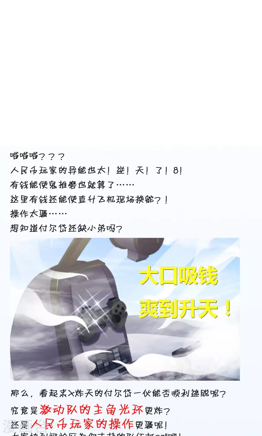 🍟末日超神激动队 第48话 谁会开飞机 第19页