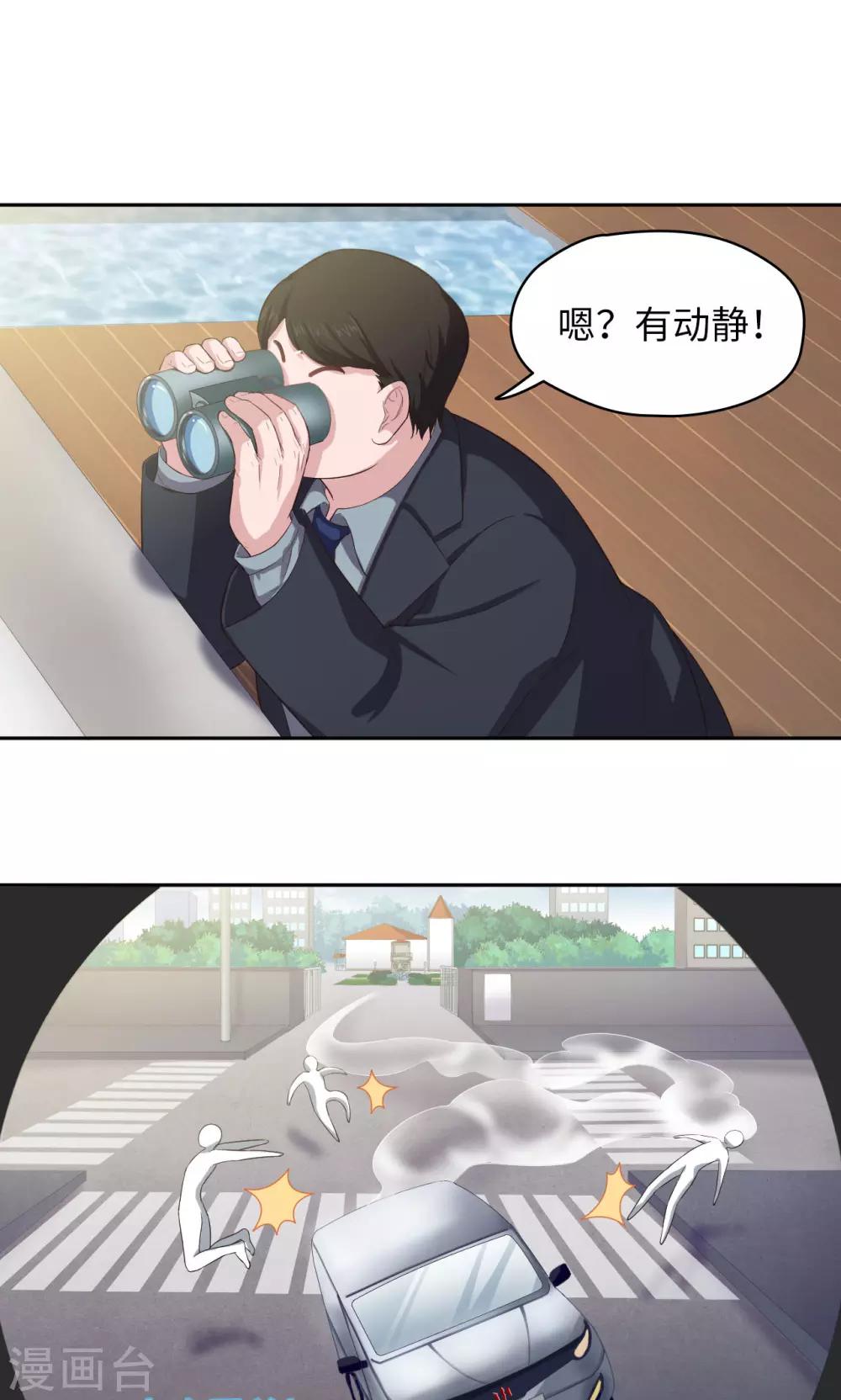 🍟末日超神激动队 第48话 谁会开飞机 第2页