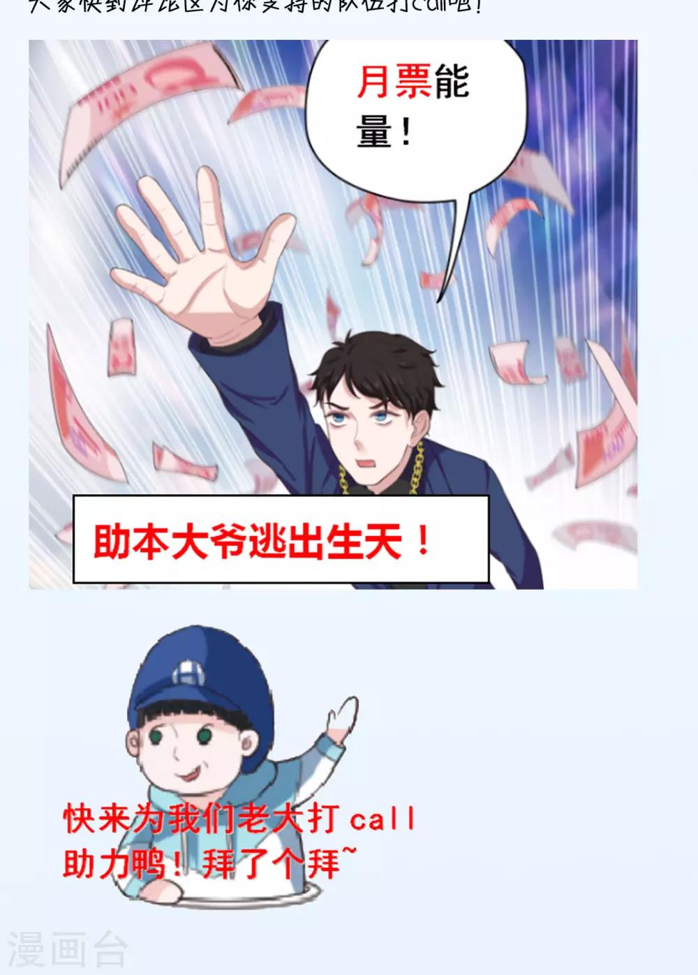🍟末日超神激动队 第48话 谁会开飞机 第20页