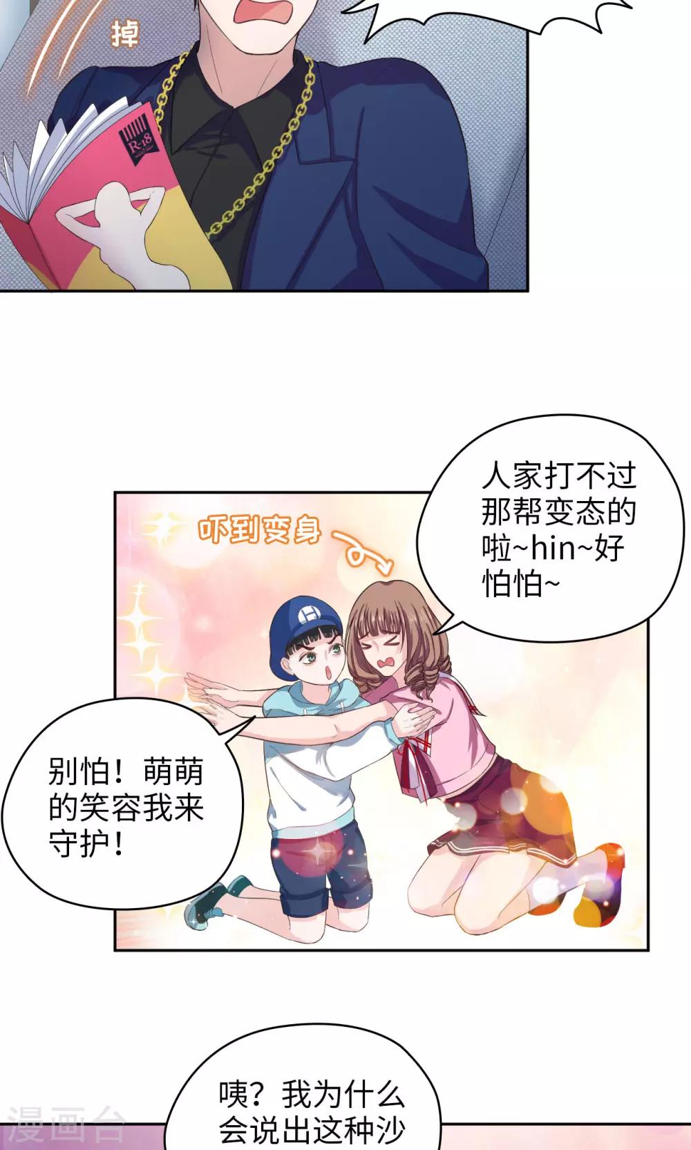 🍟末日超神激动队 第48话 谁会开飞机 第4页