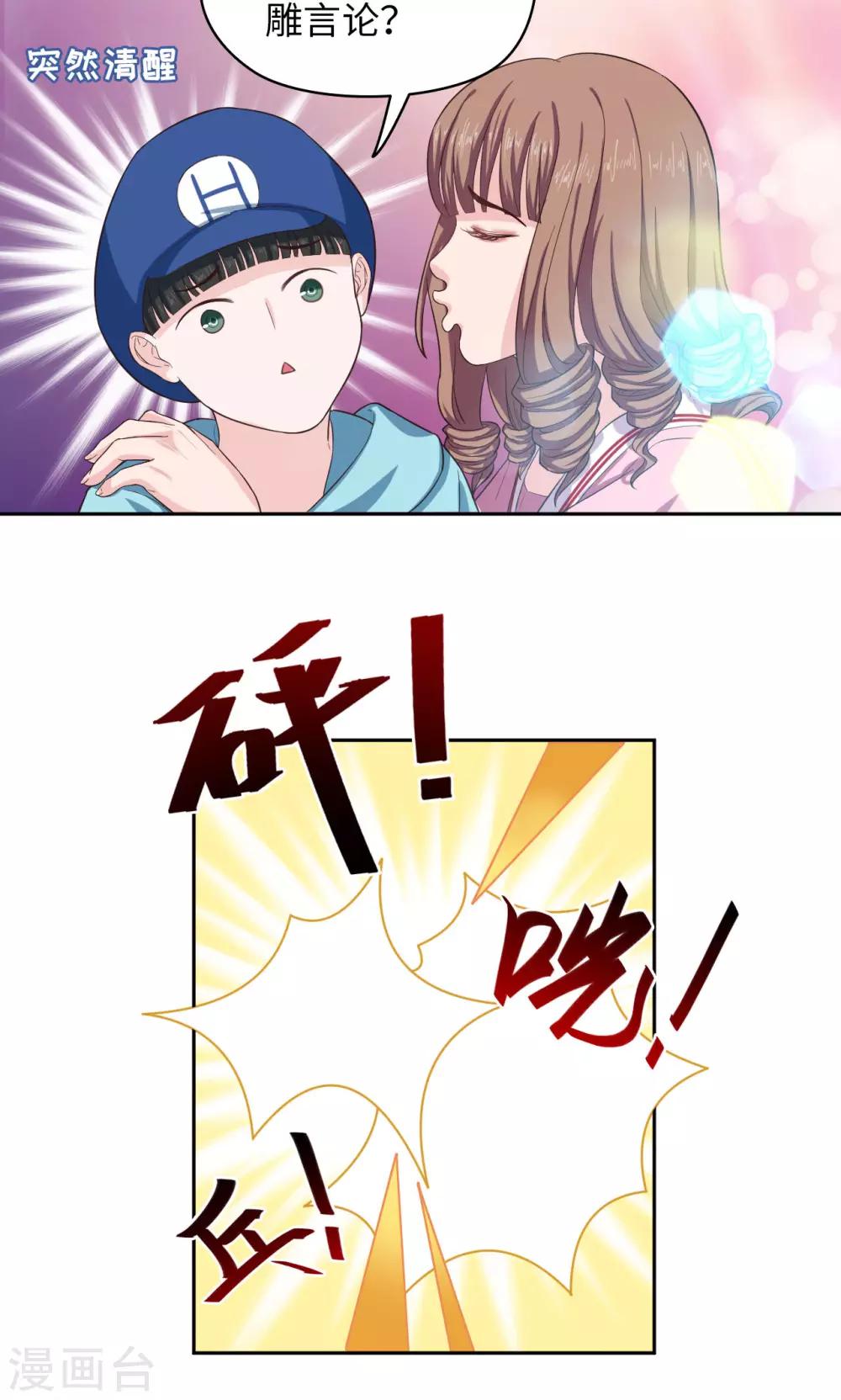 🍟末日超神激动队 第48话 谁会开飞机 第5页