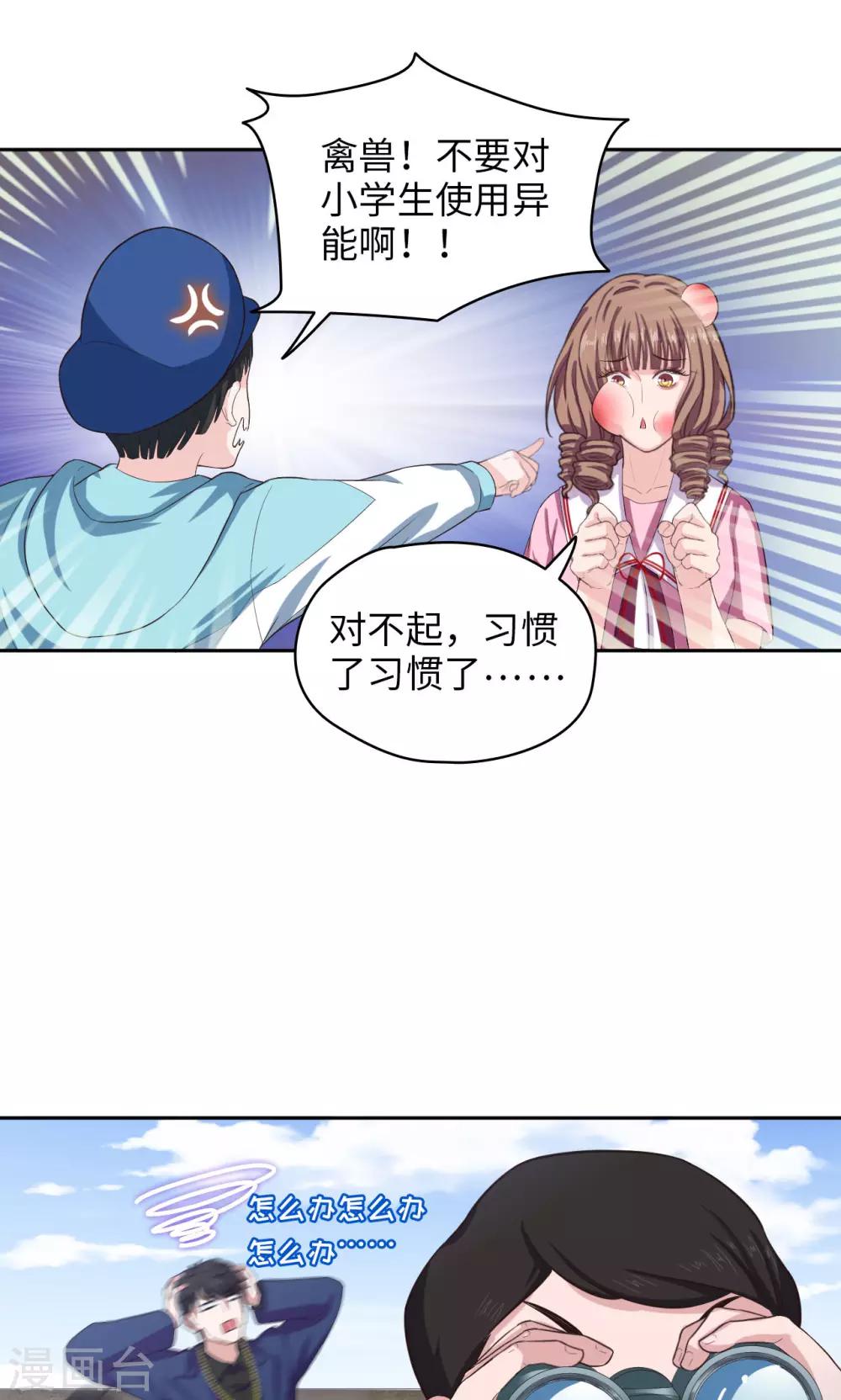 🍟末日超神激动队 第48话 谁会开飞机 第6页