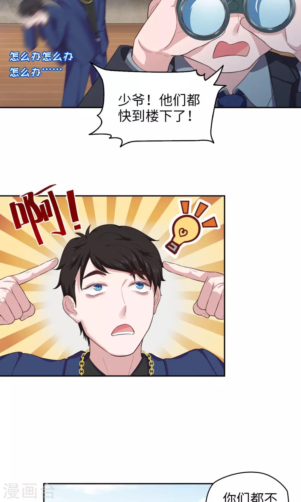 🍟末日超神激动队 第48话 谁会开飞机 第7页