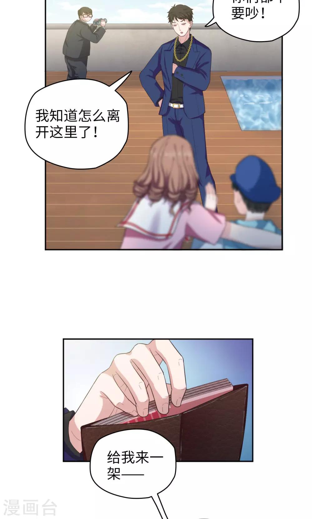 🍟末日超神激动队 第48话 谁会开飞机 第8页