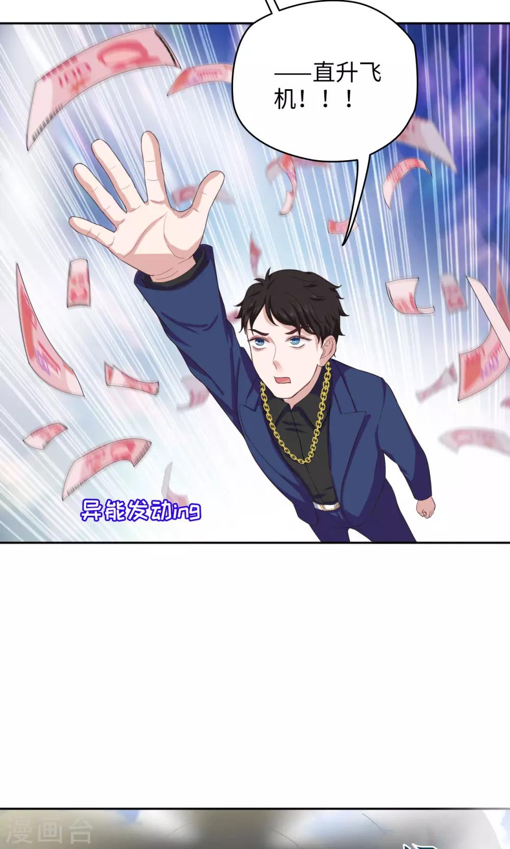 🍟末日超神激动队 第48话 谁会开飞机 第9页