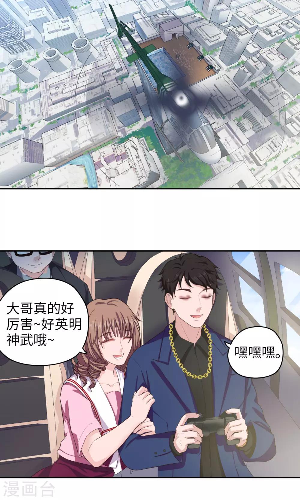 🍟末日超神激动队 第50话 霸王花会飞 第11页