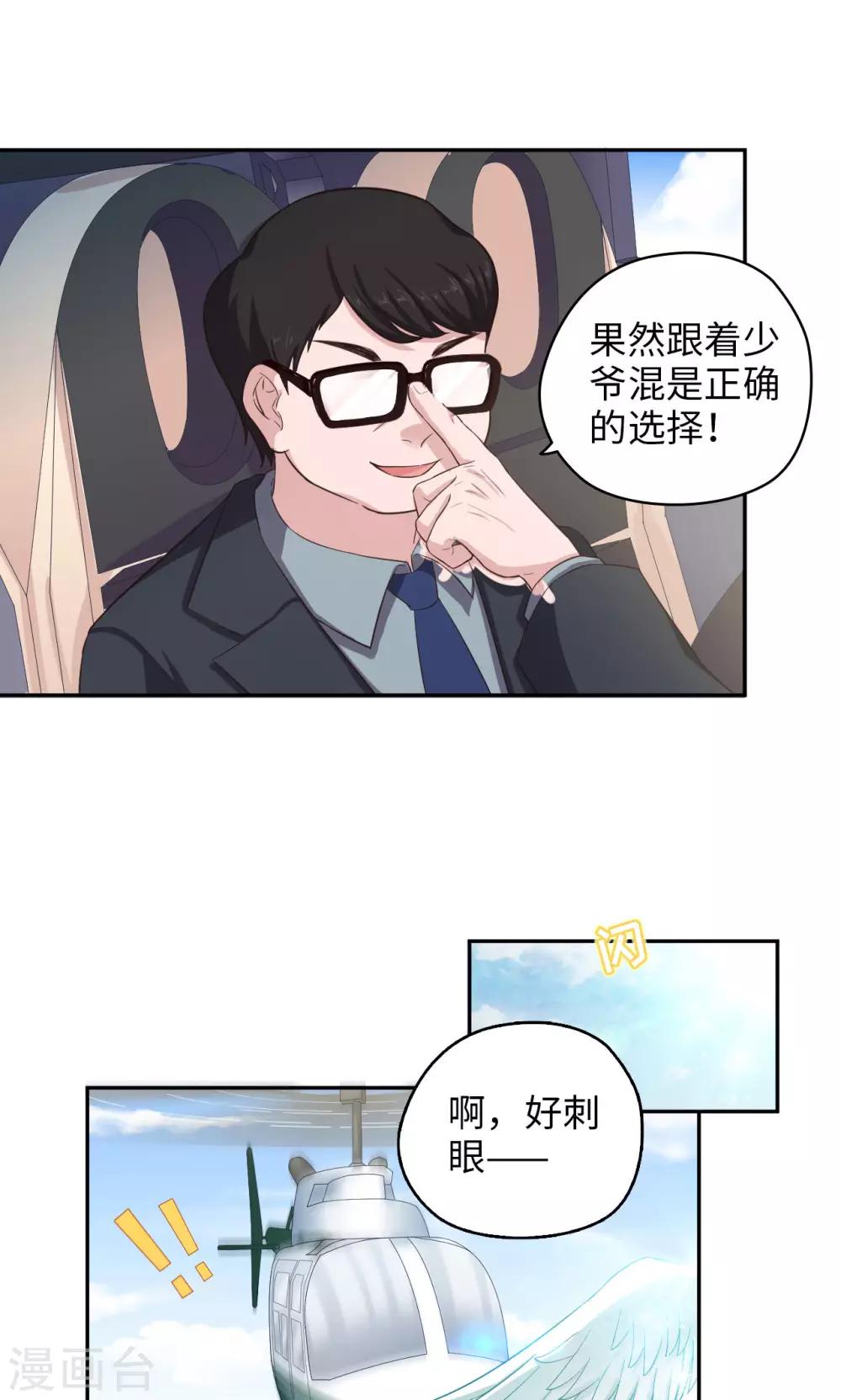 🍟末日超神激动队 第50话 霸王花会飞 第12页