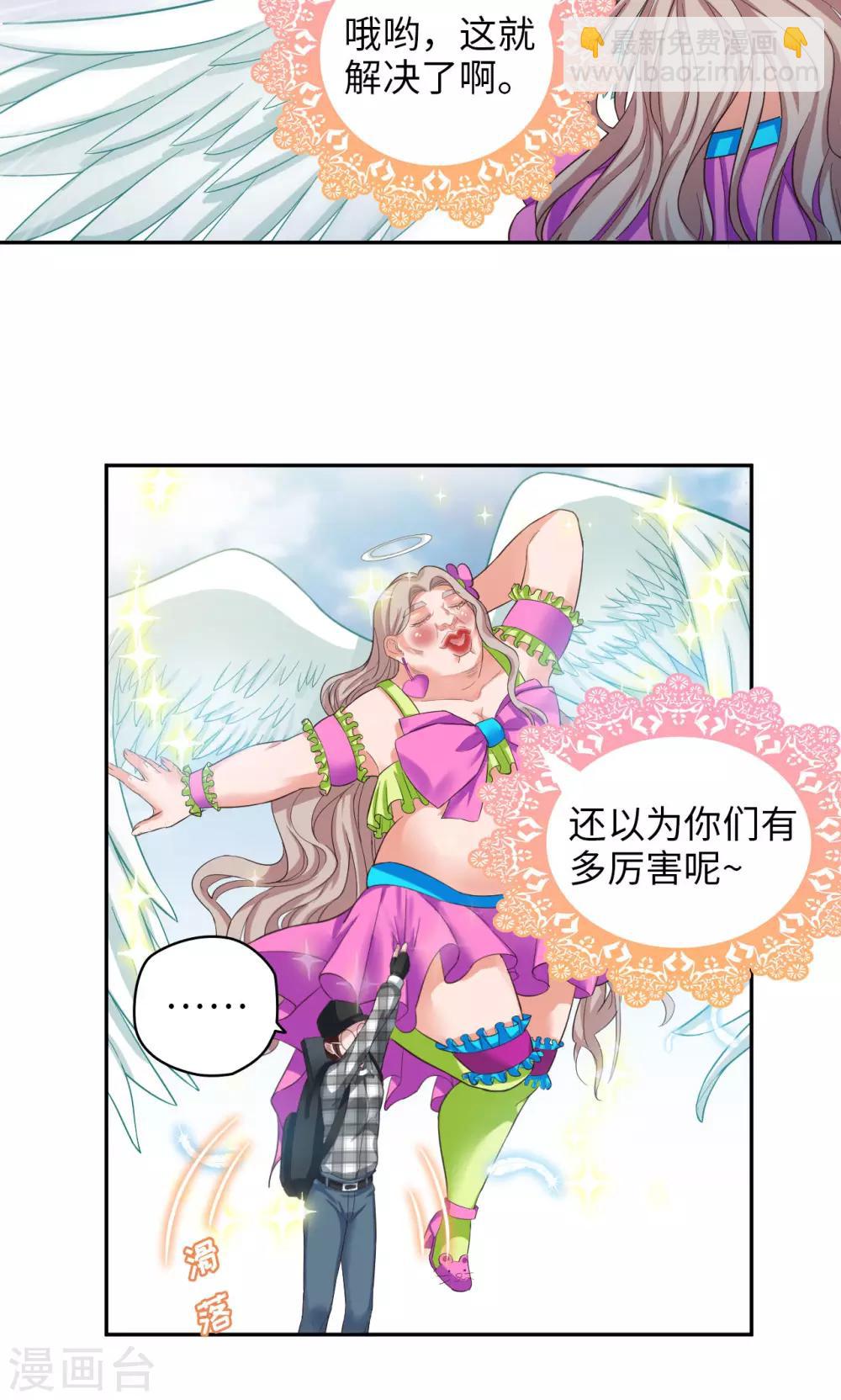 🍟末日超神激动队 第50话 霸王花会飞 第19页