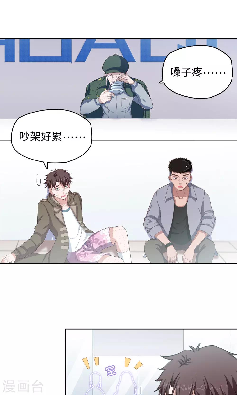 🍟末日超神激动队 第50话 霸王花会飞 第2页