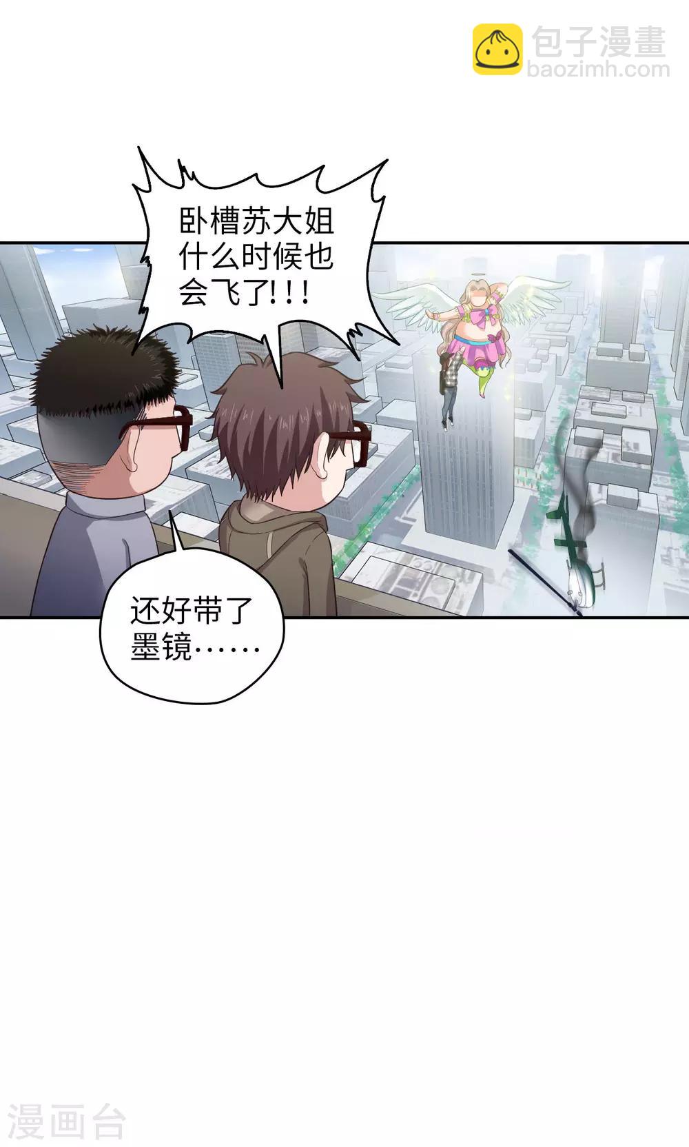 🍟末日超神激动队 第50话 霸王花会飞 第20页