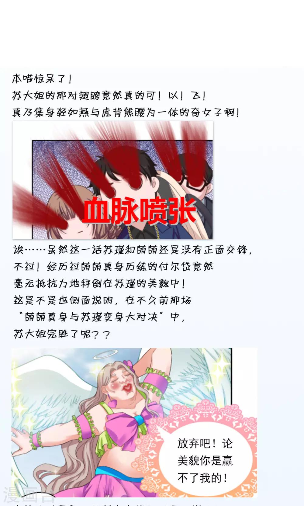 🍟末日超神激动队 第50话 霸王花会飞 第21页