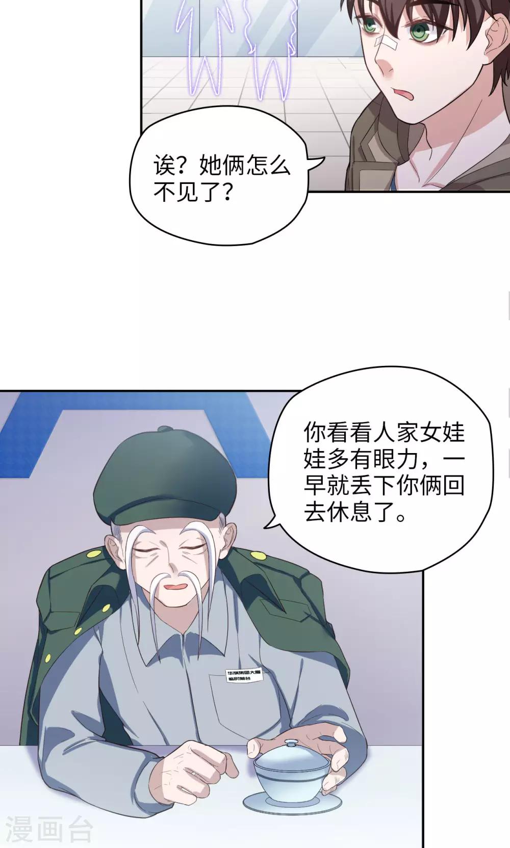 🍟末日超神激动队 第50话 霸王花会飞 第3页