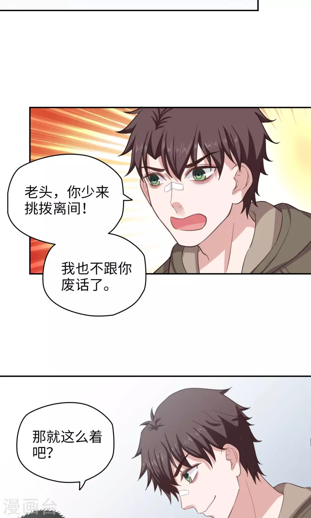 🍟末日超神激动队 第50话 霸王花会飞 第4页