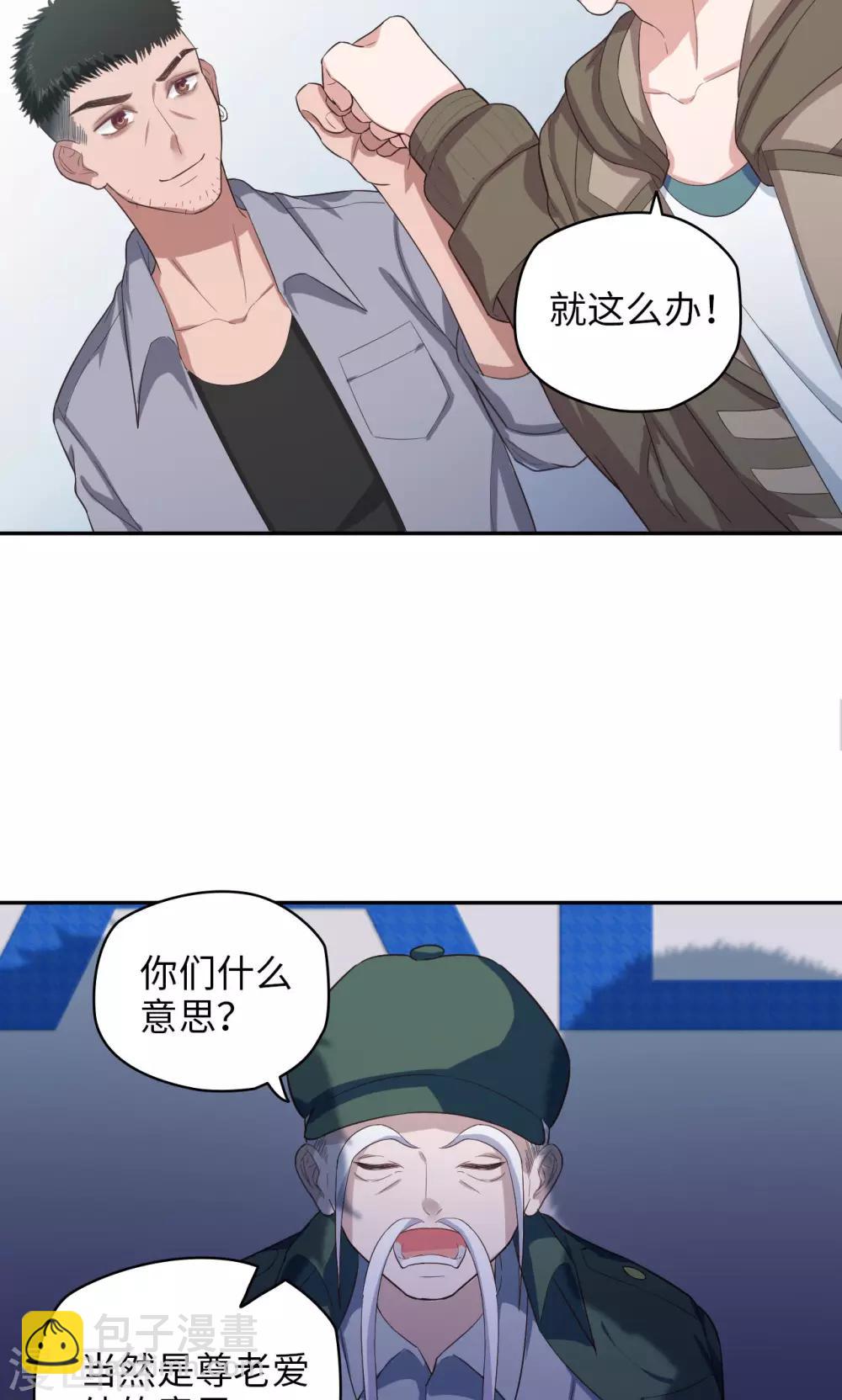 🍟末日超神激动队 第50话 霸王花会飞 第5页
