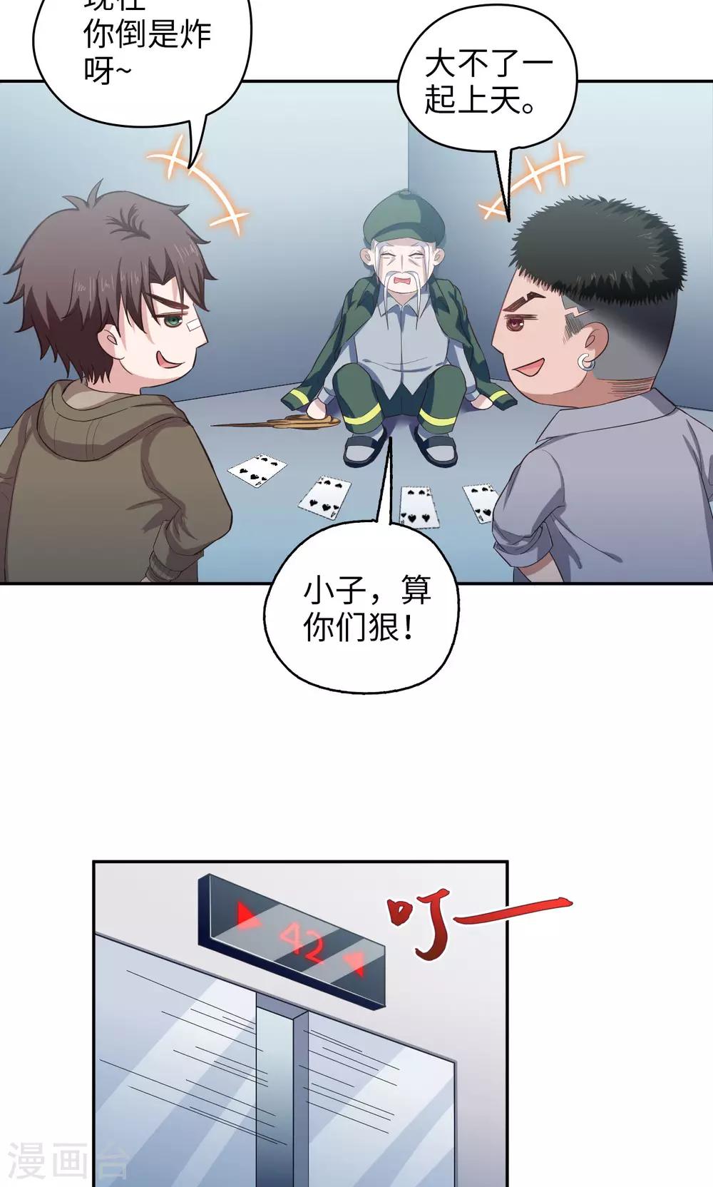 🍟末日超神激动队 第50话 霸王花会飞 第7页