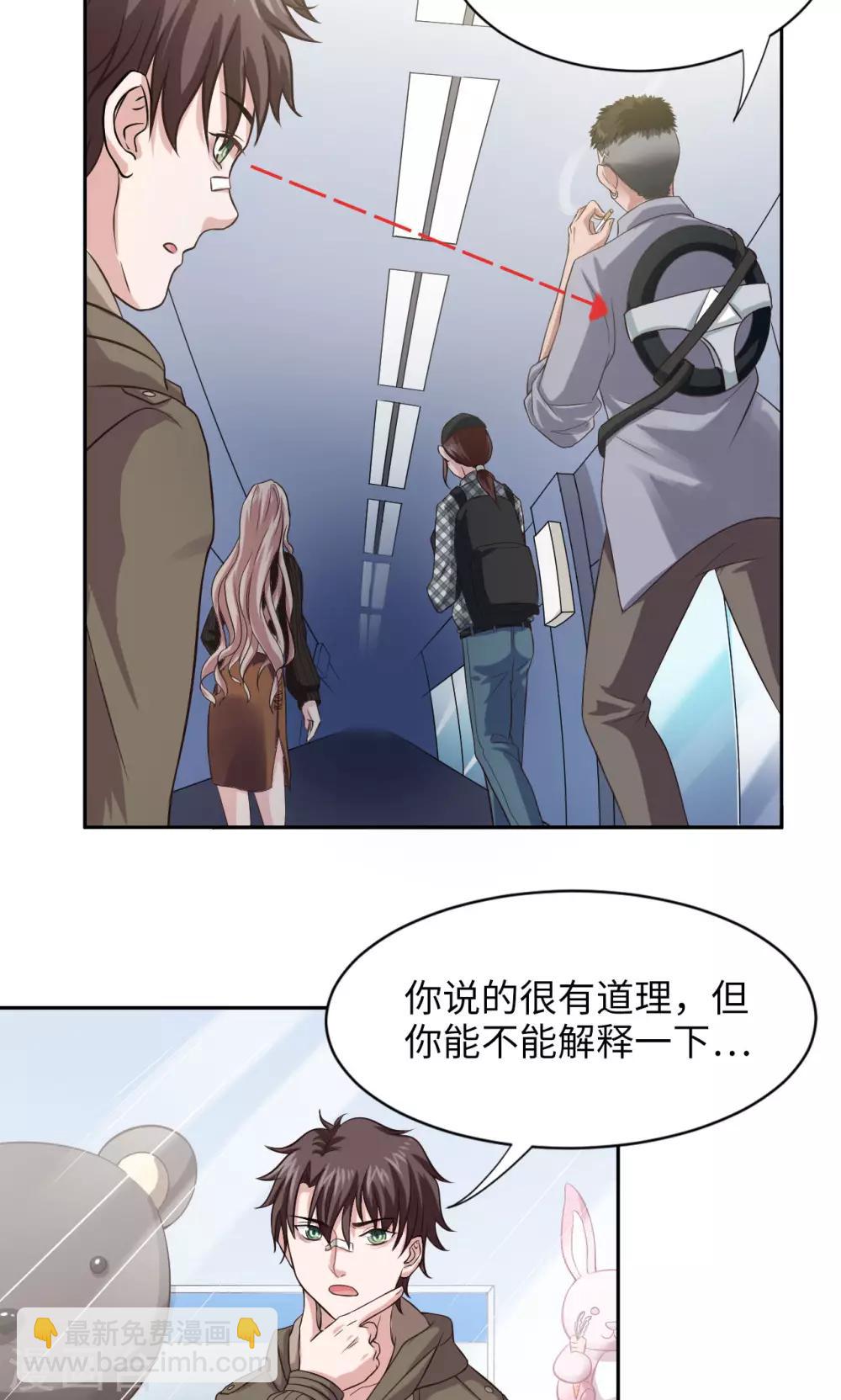 🍟末日超神激动队 第6话 老司机 第10页