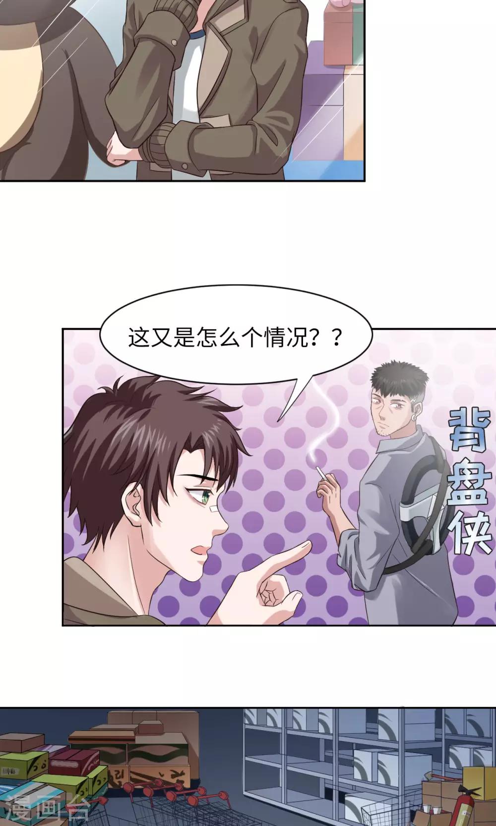 🍟末日超神激动队 第6话 老司机 第11页