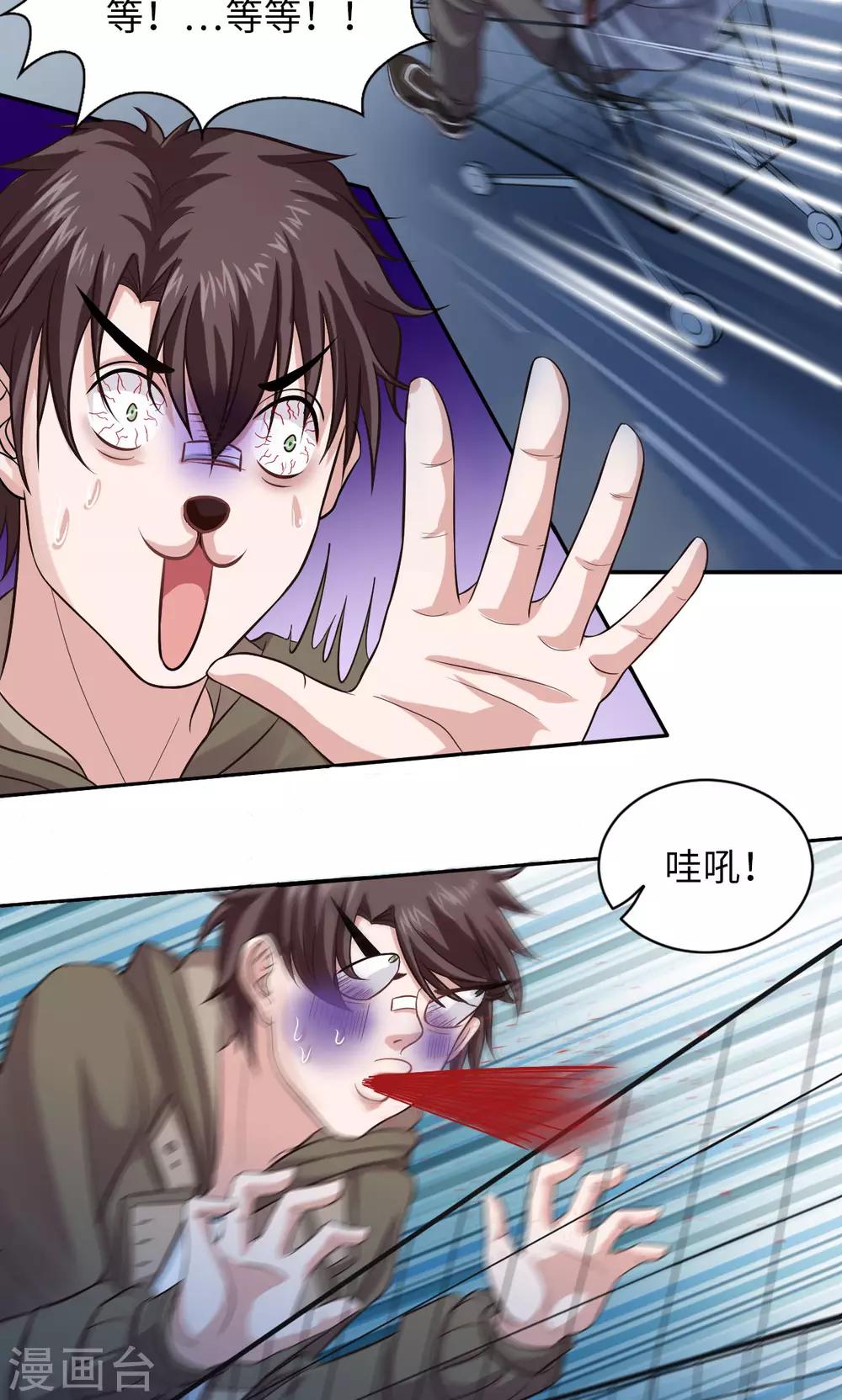 🍟末日超神激动队 第6话 老司机 第15页