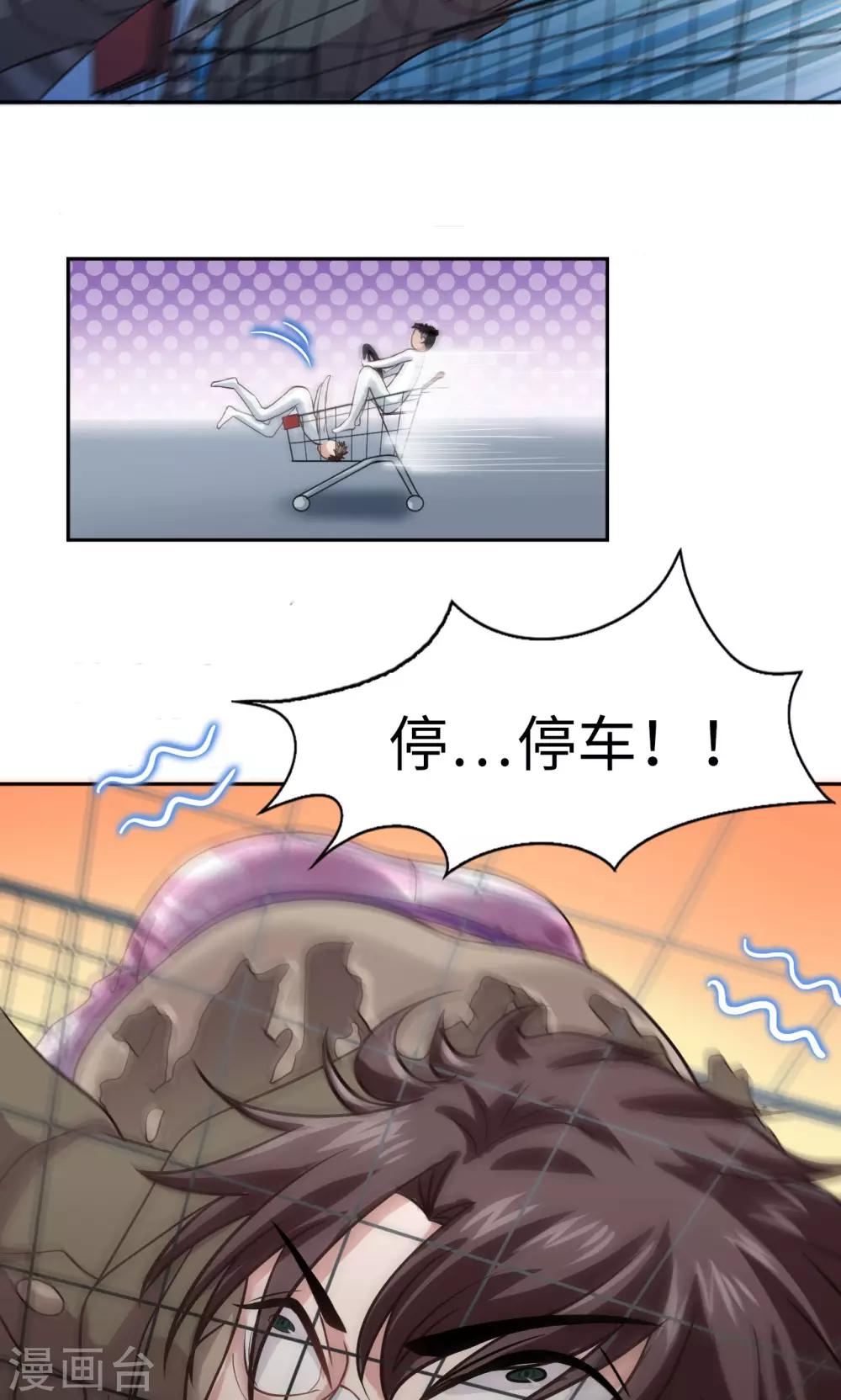 🍟末日超神激动队 第6话 老司机 第16页