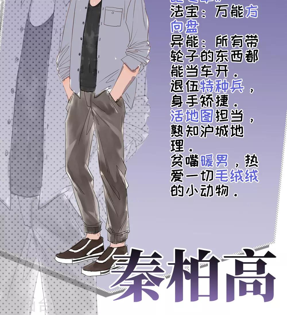 🍟末日超神激动队 第6话 老司机 第18页