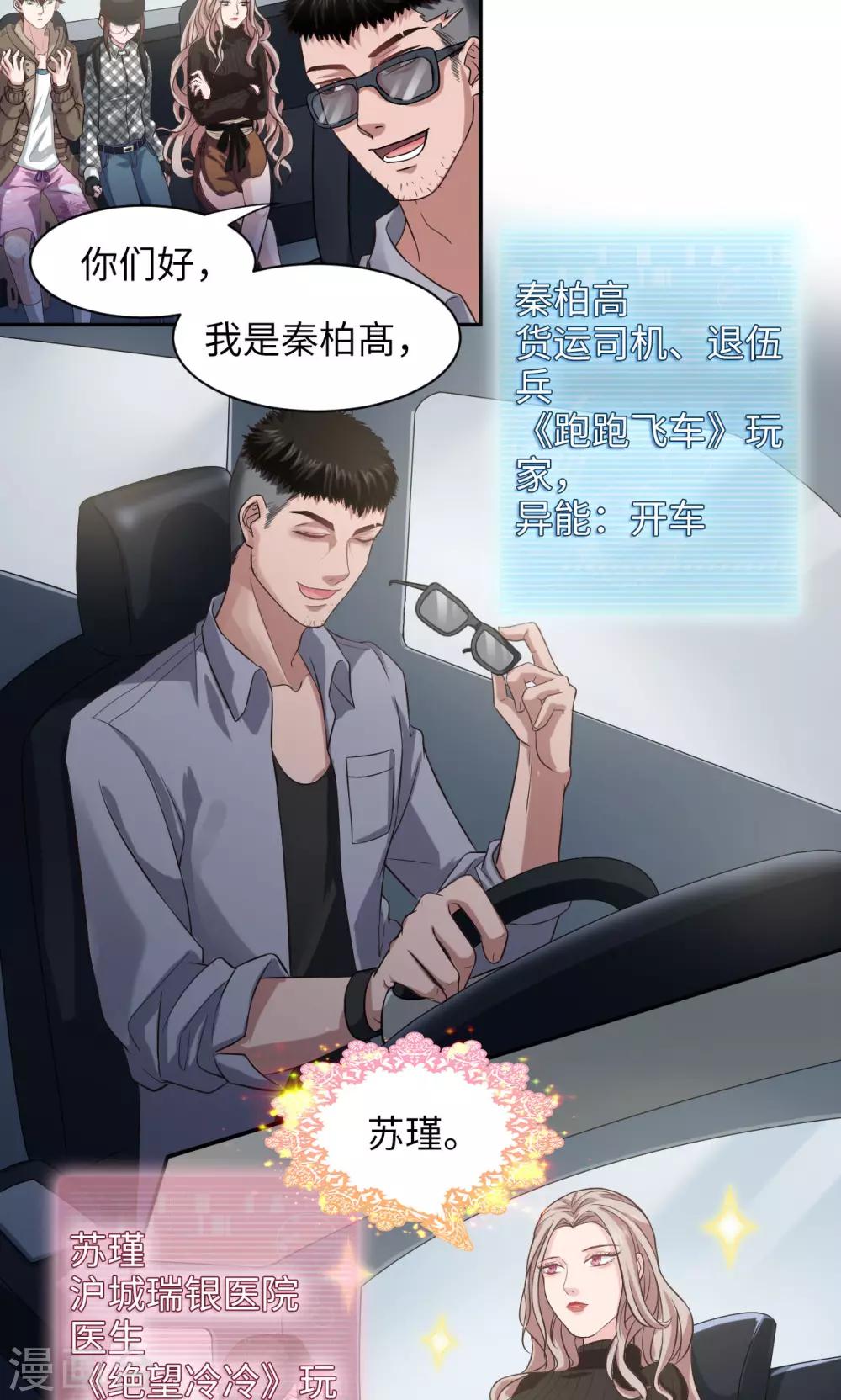 🍟末日超神激动队 第6话 老司机 第2页