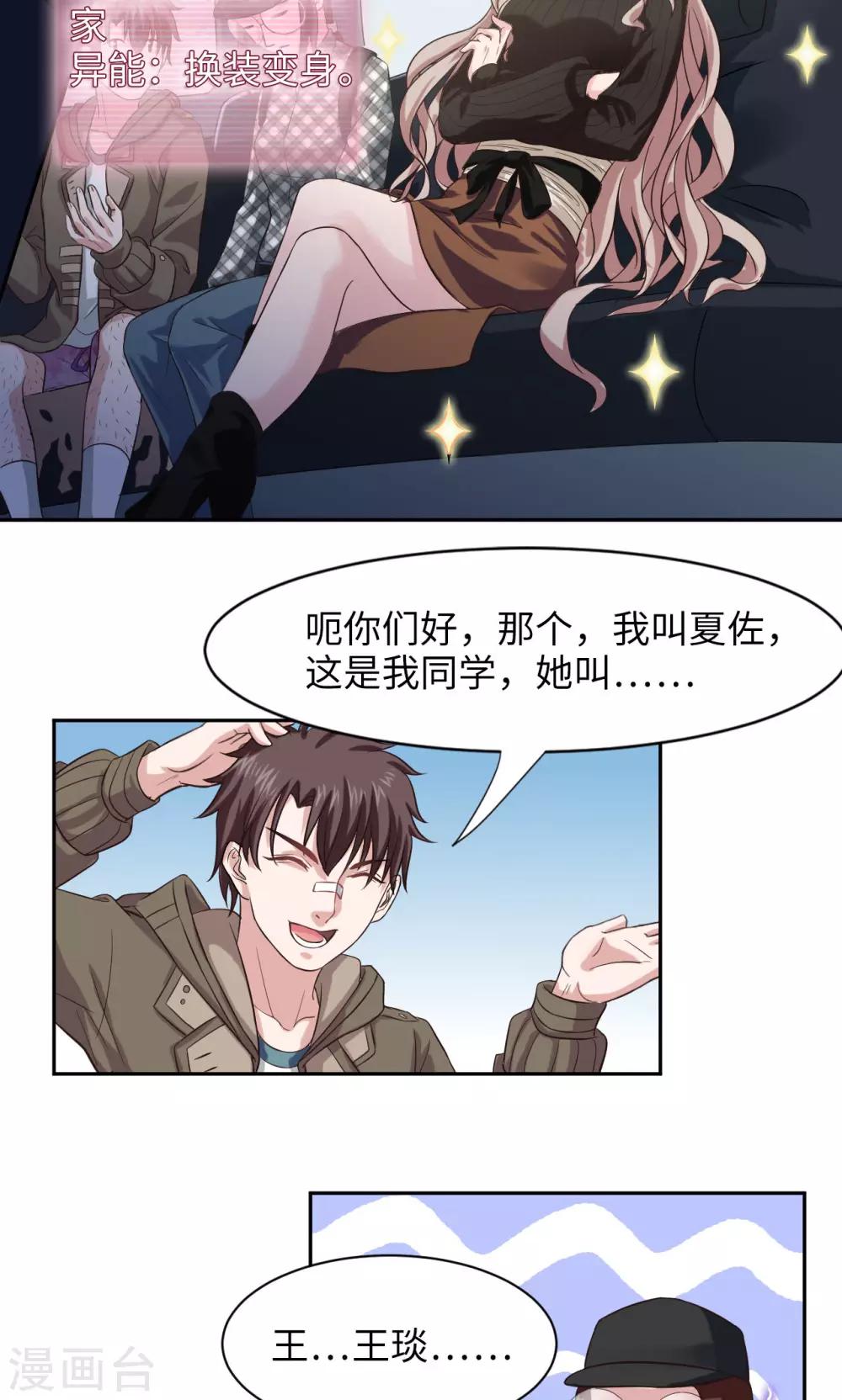 🍟末日超神激动队 第6话 老司机 第3页