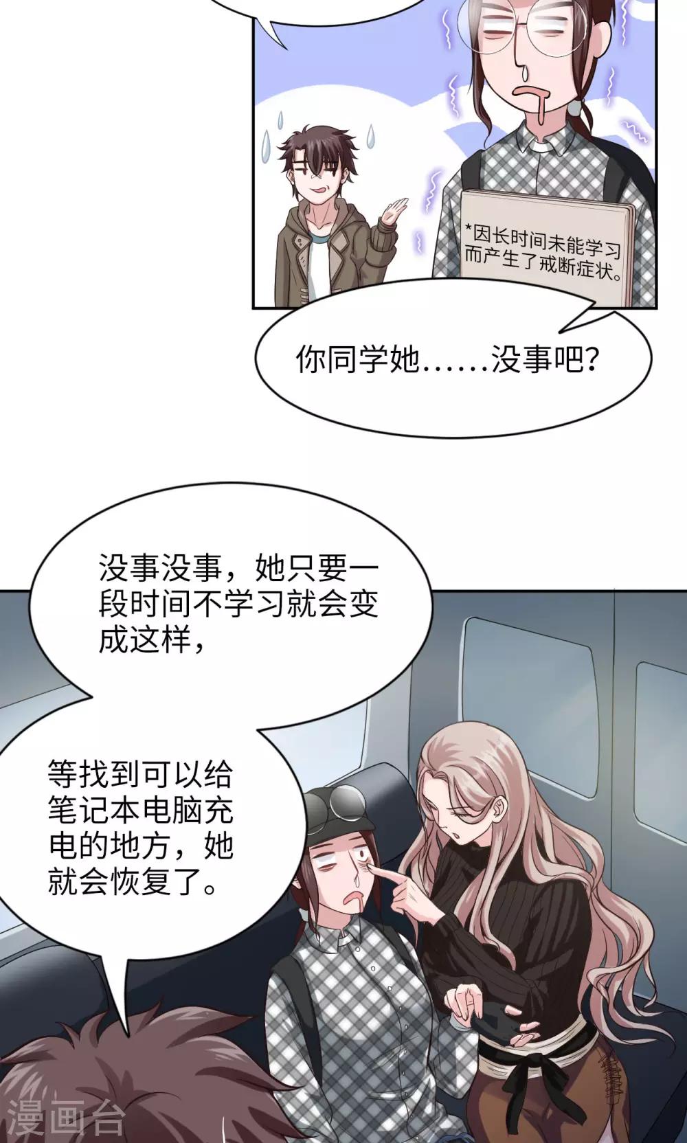 🍟末日超神激动队 第6话 老司机 第4页