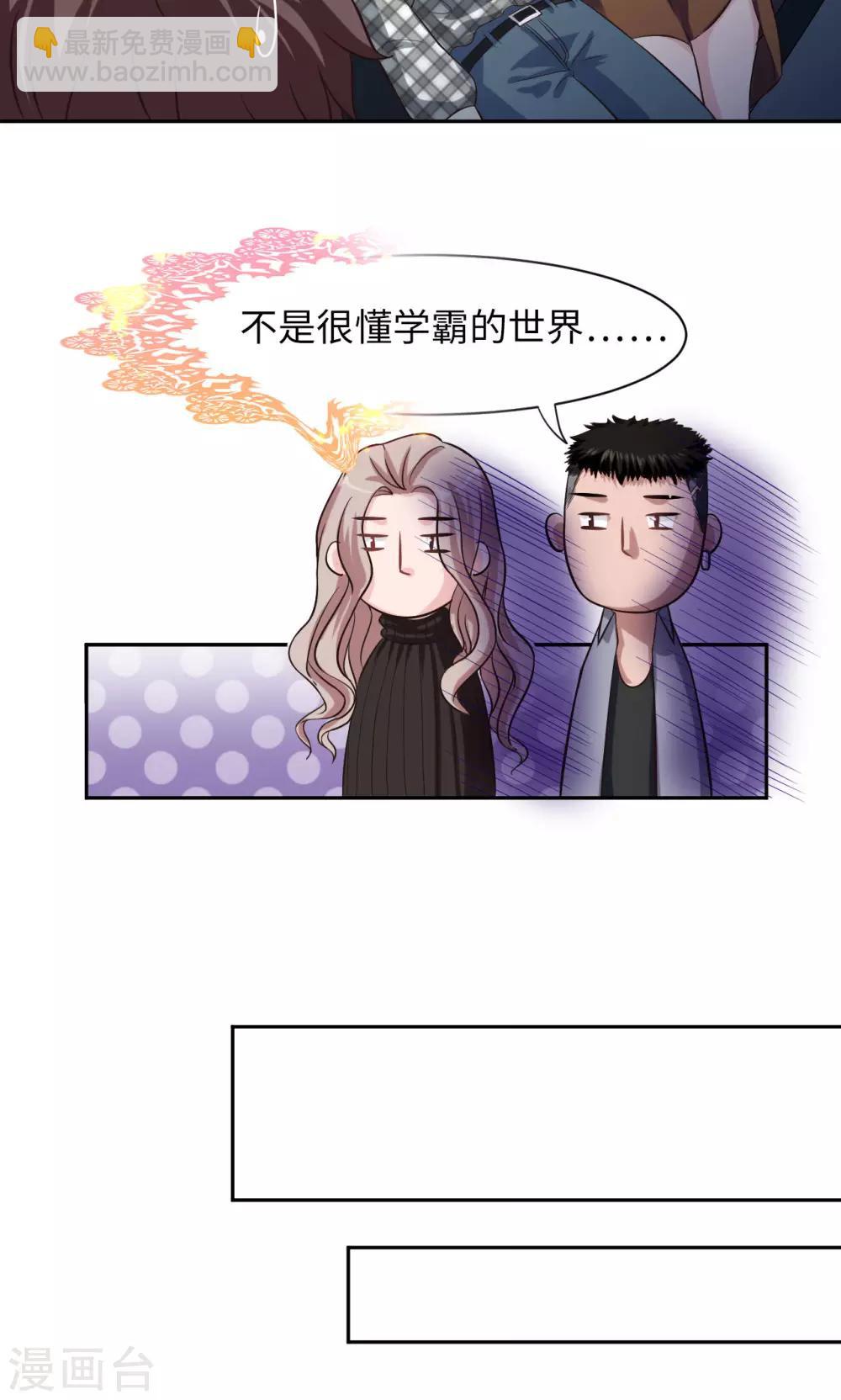 🍟末日超神激动队 第6话 老司机 第5页