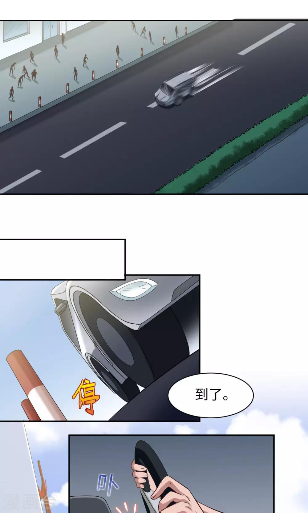 🍟末日超神激动队 第6话 老司机 第6页