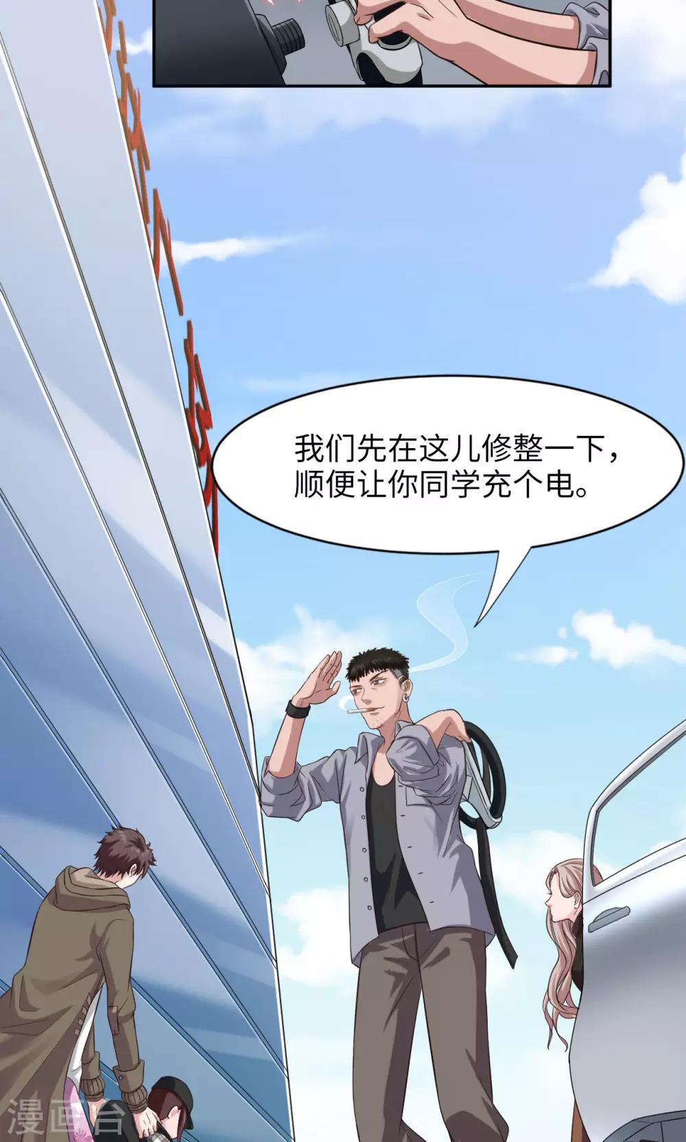 🍟末日超神激动队 第6话 老司机 第7页
