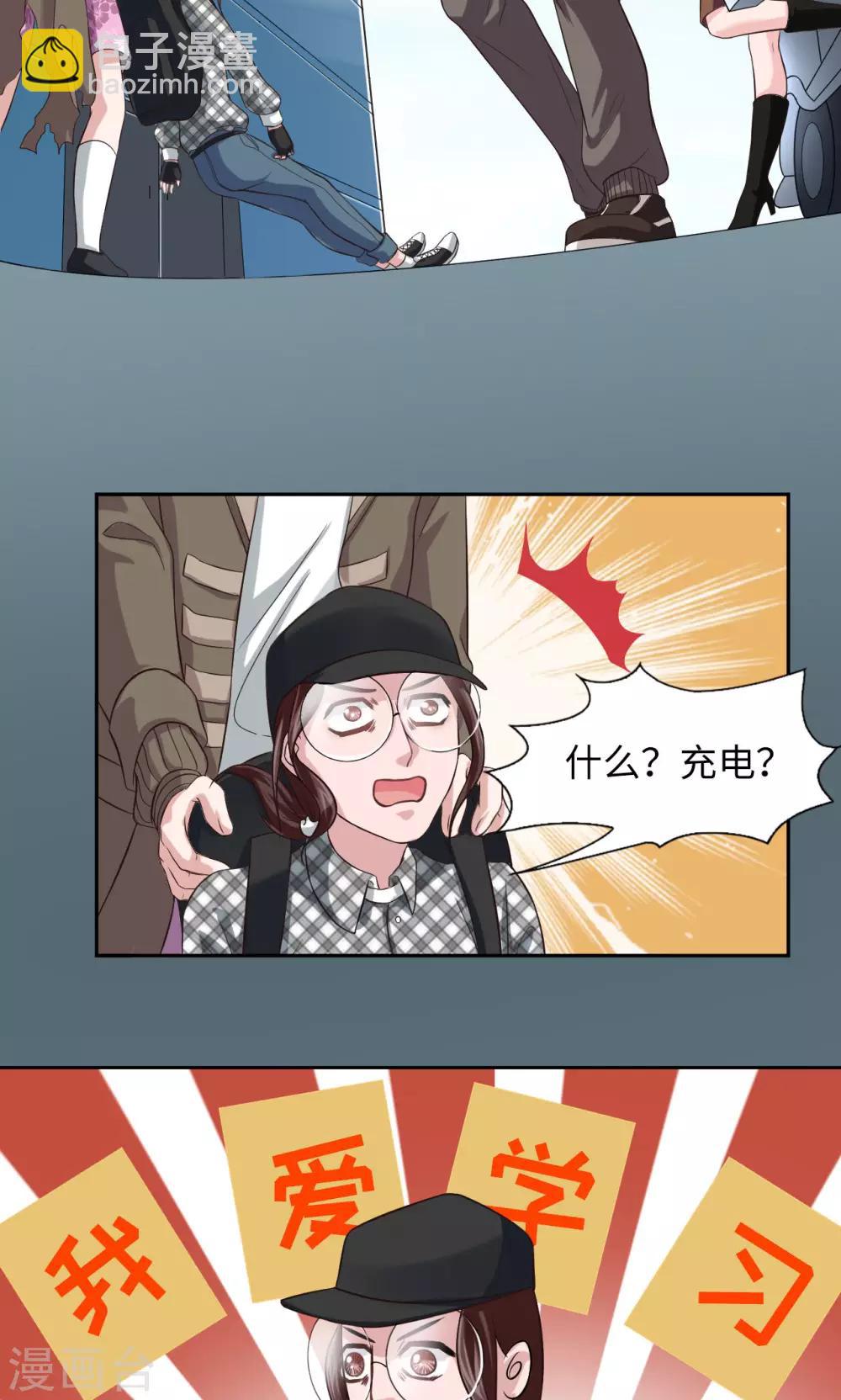 🍟末日超神激动队 第6话 老司机 第8页
