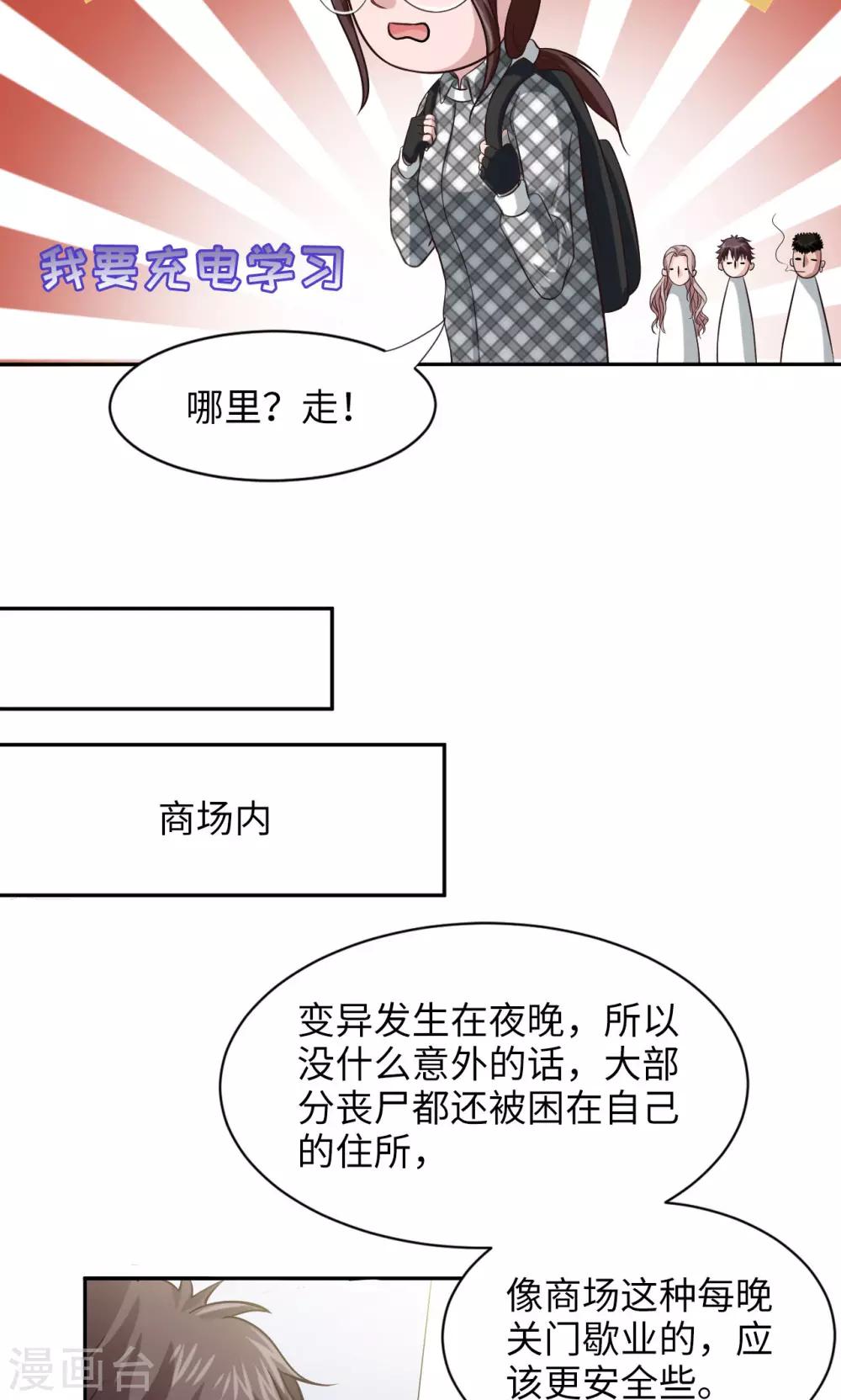 🍟末日超神激动队 第6话 老司机 第9页