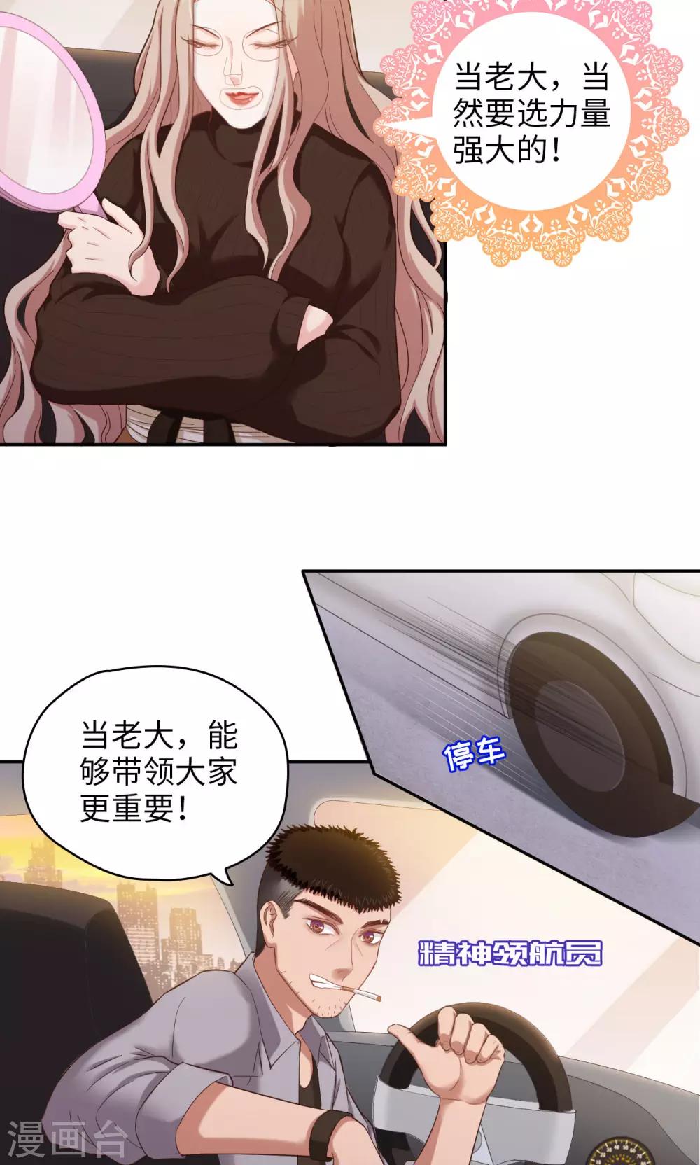 🍟末日超神激动队 第52话 谁能做老大？ 第11页