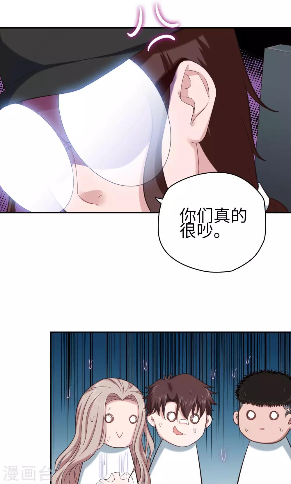🍟末日超神激动队 第52话 谁能做老大？ 第14页