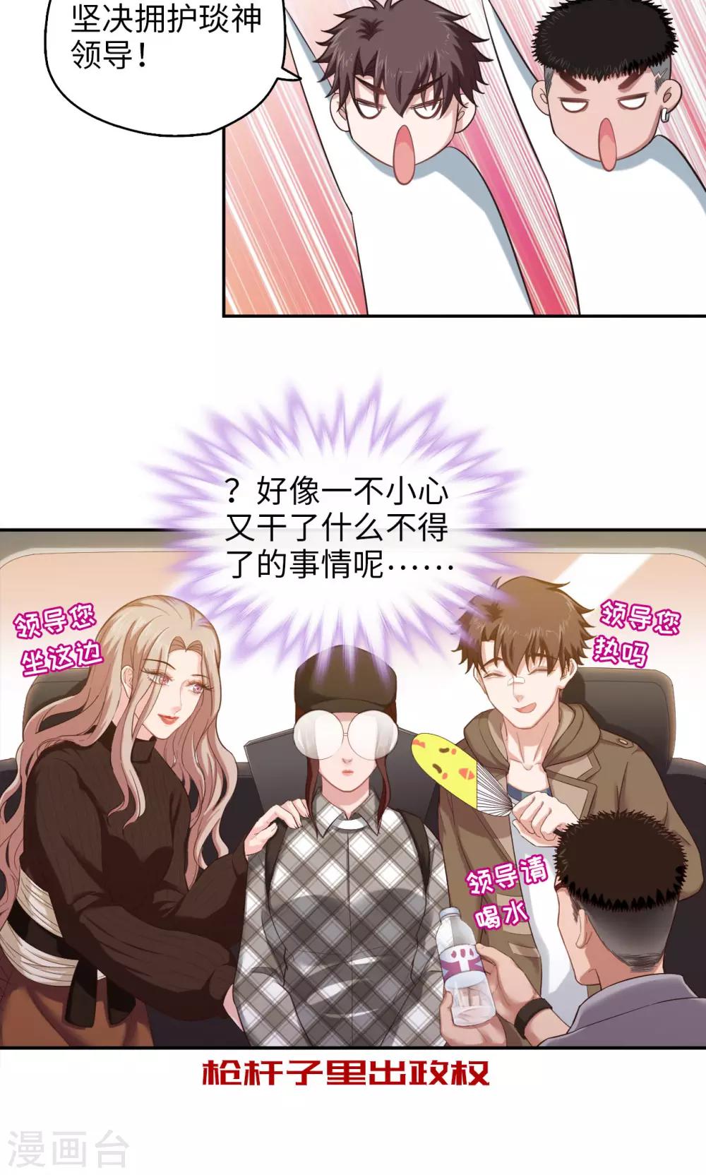 🍟末日超神激动队 第52话 谁能做老大？ 第16页