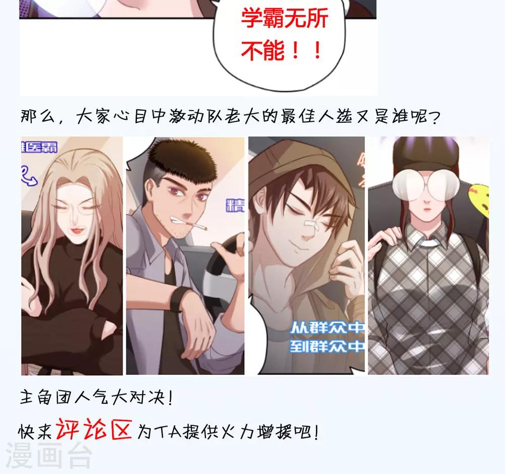 🍟末日超神激动队 第52话 谁能做老大？ 第18页