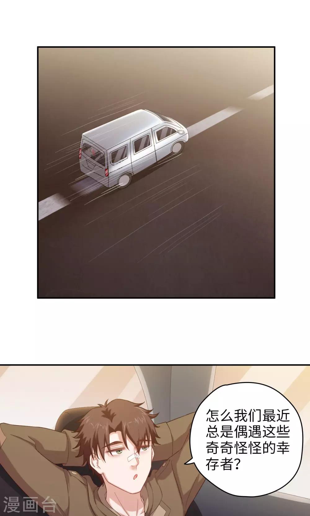🍟末日超神激动队 第52话 谁能做老大？ 第2页