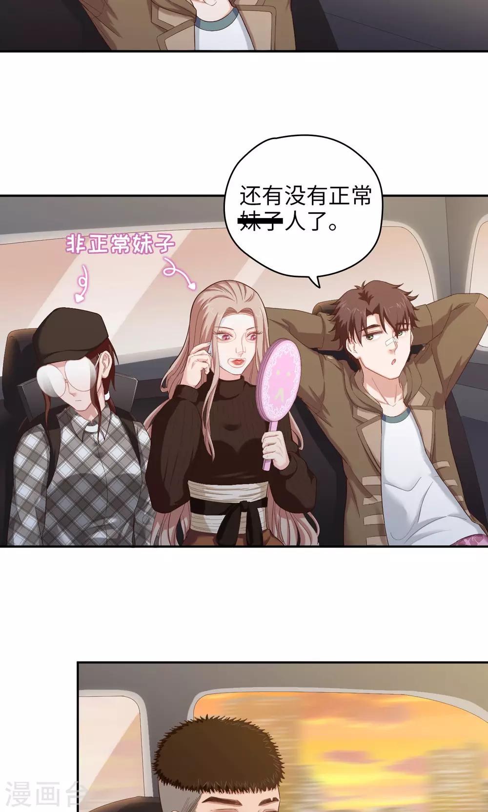 🍟末日超神激动队 第52话 谁能做老大？ 第3页