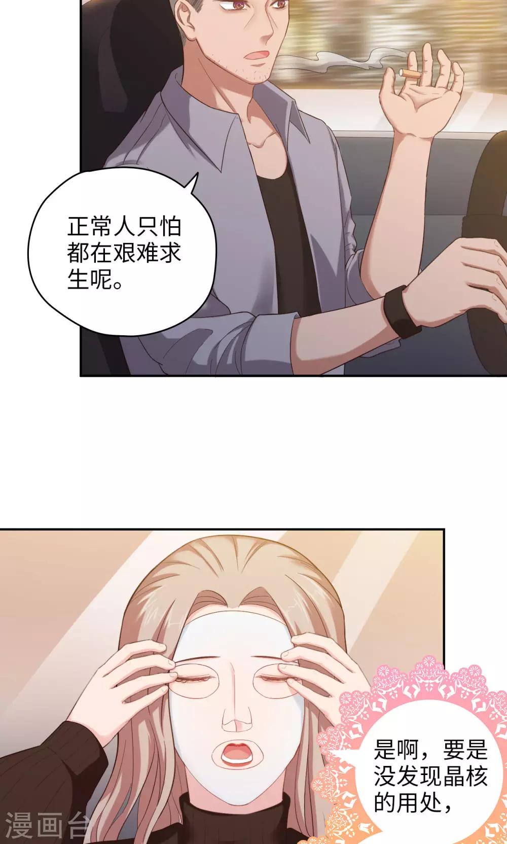 🍟末日超神激动队 第52话 谁能做老大？ 第4页