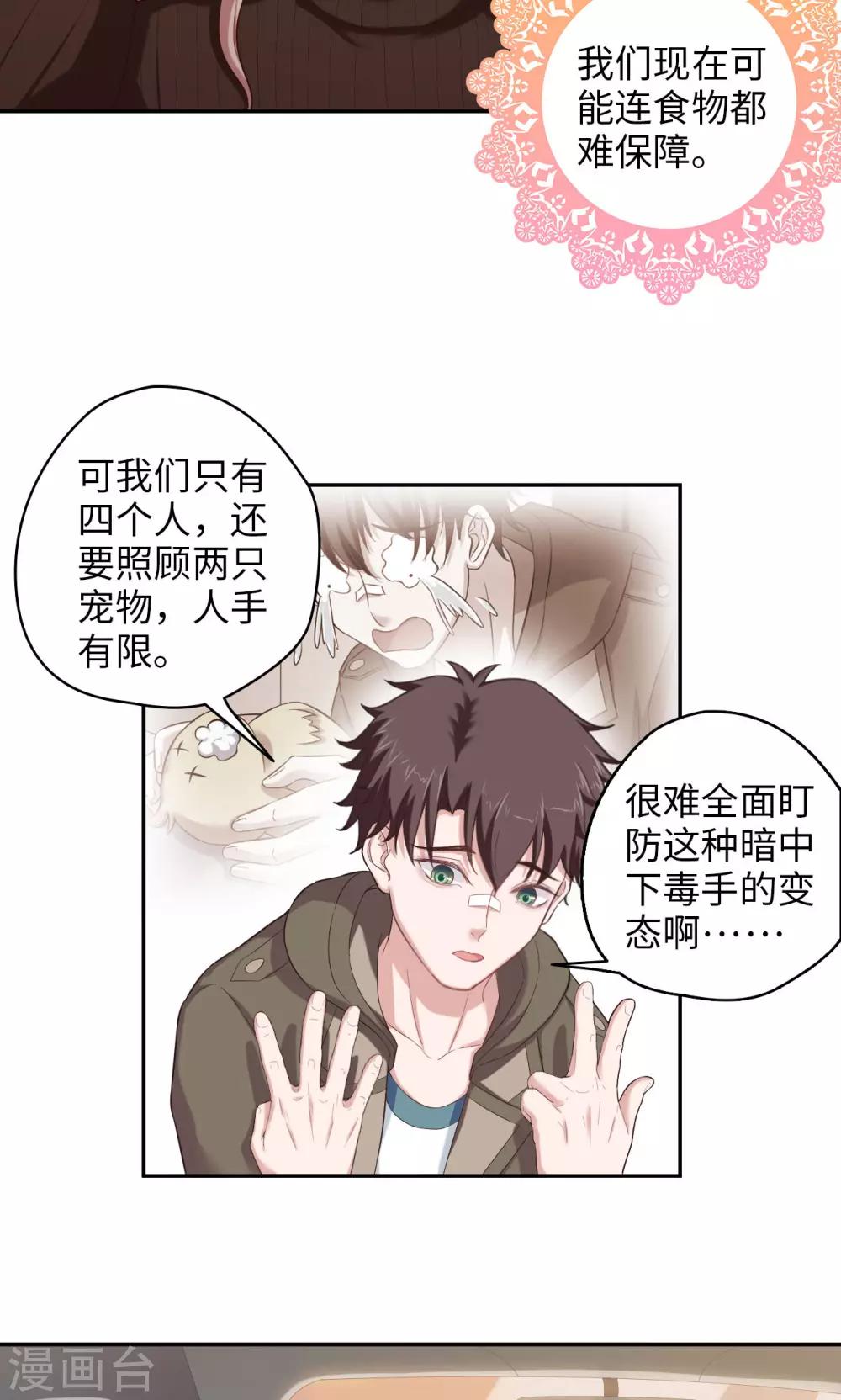 🍟末日超神激动队 第52话 谁能做老大？ 第5页