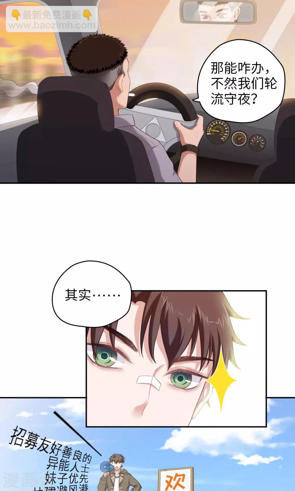 🍟末日超神激动队 第52话 谁能做老大？ 第6页
