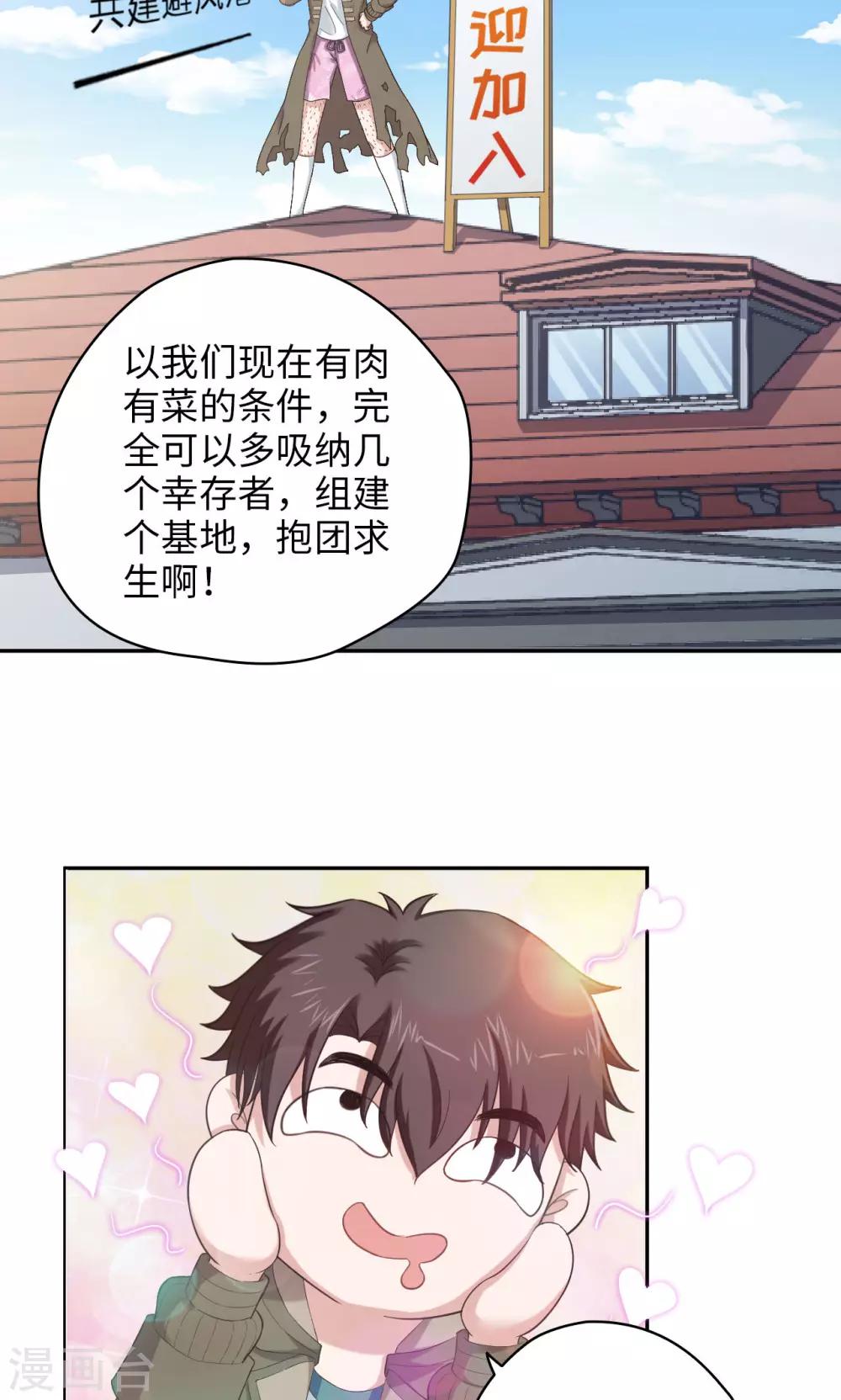 🍟末日超神激动队 第52话 谁能做老大？ 第7页