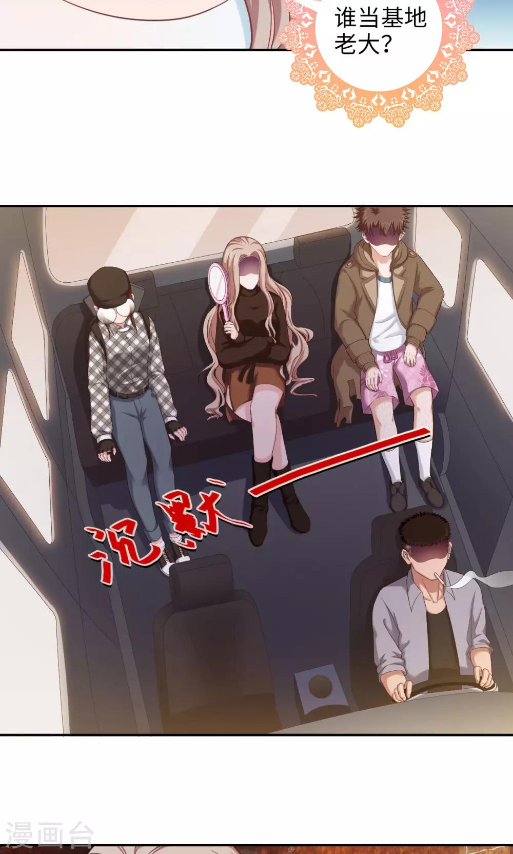 🍟末日超神激动队 第52话 谁能做老大？ 第9页