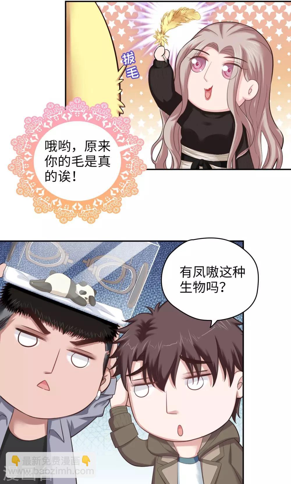 🍟末日超神激动队 第55话 才不是鸡呢 第11页