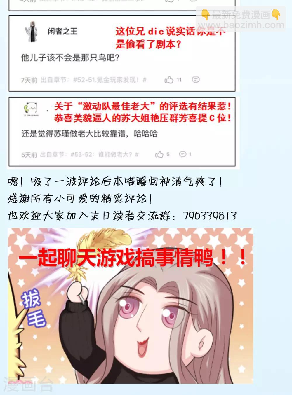 🍟末日超神激动队 第55话 才不是鸡呢 第21页
