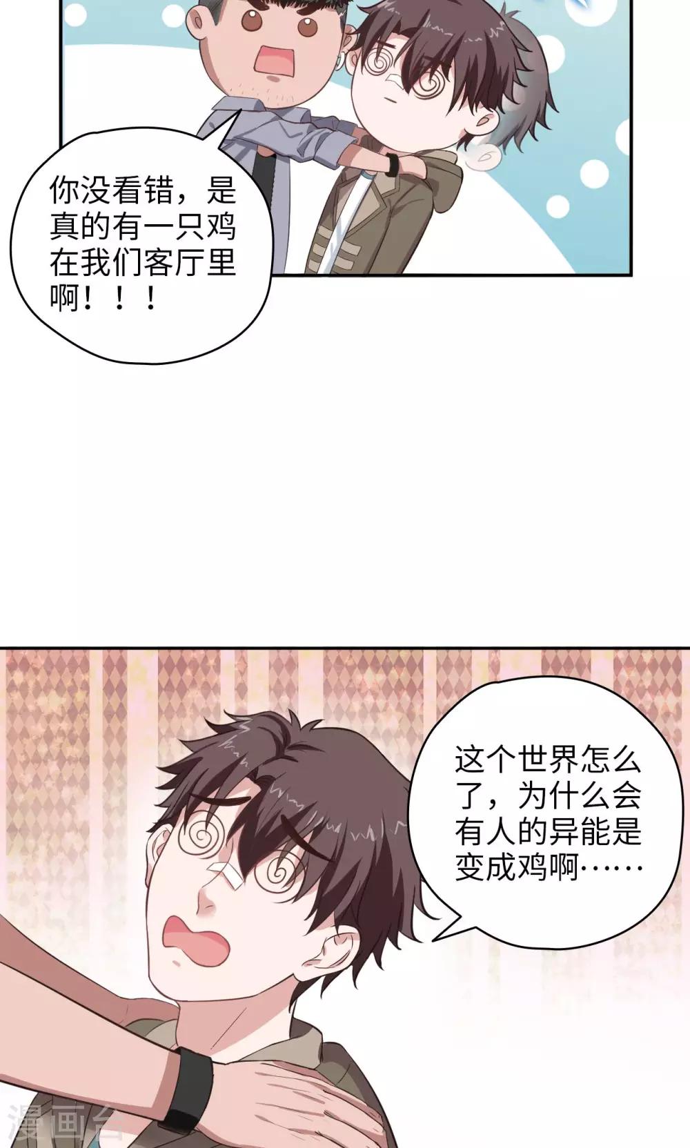 🍟末日超神激动队 第55话 才不是鸡呢 第4页