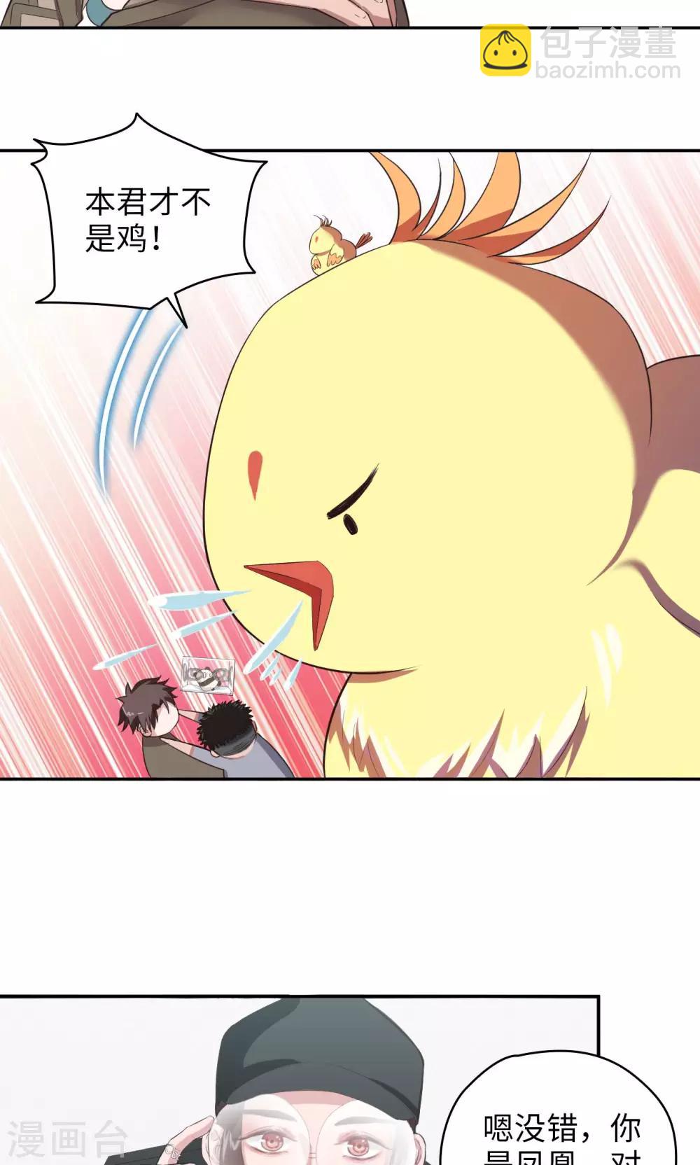 🍟末日超神激动队 第55话 才不是鸡呢 第5页