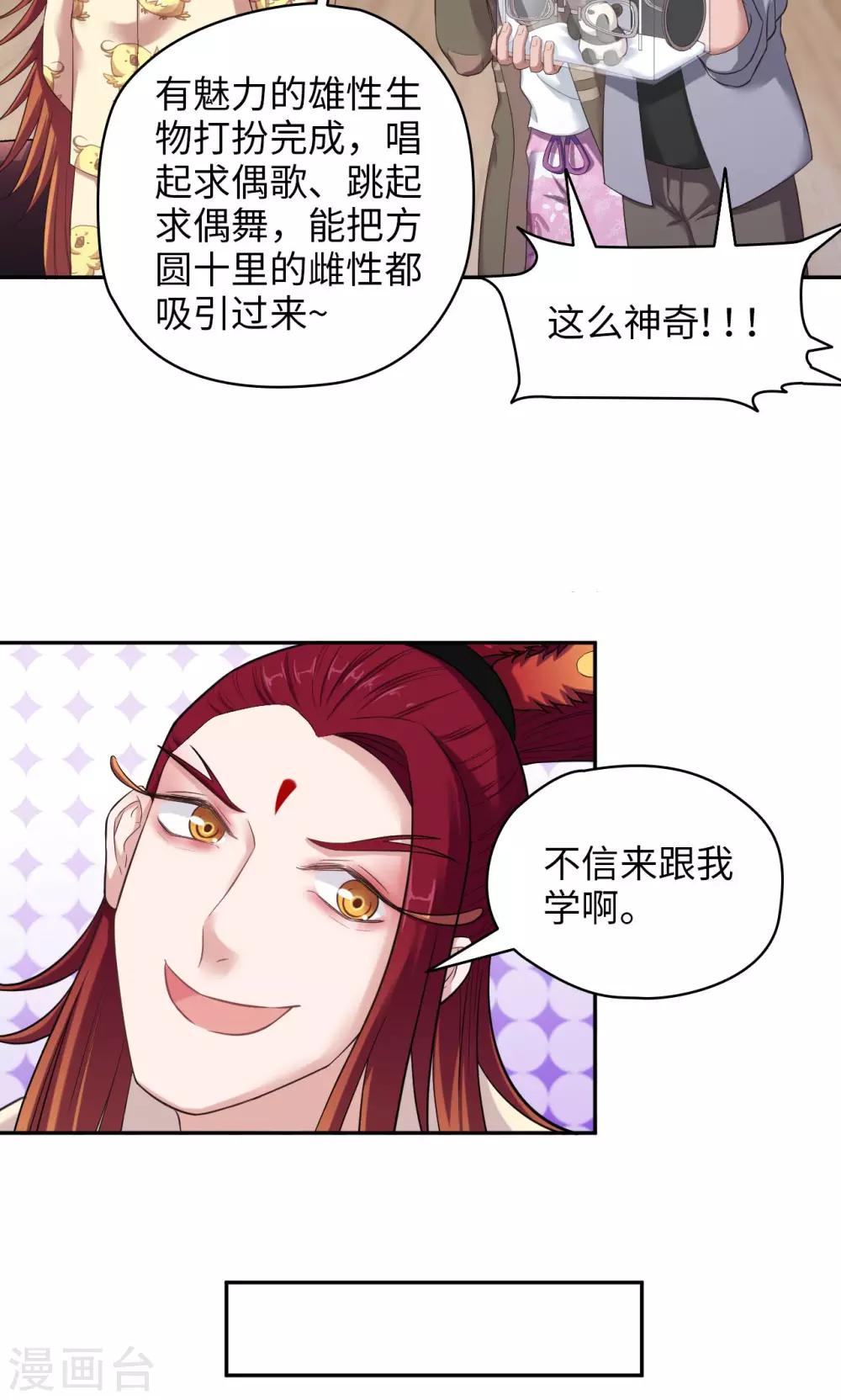 🍟末日超神激动队 第57话 雄性进化论 第11页
