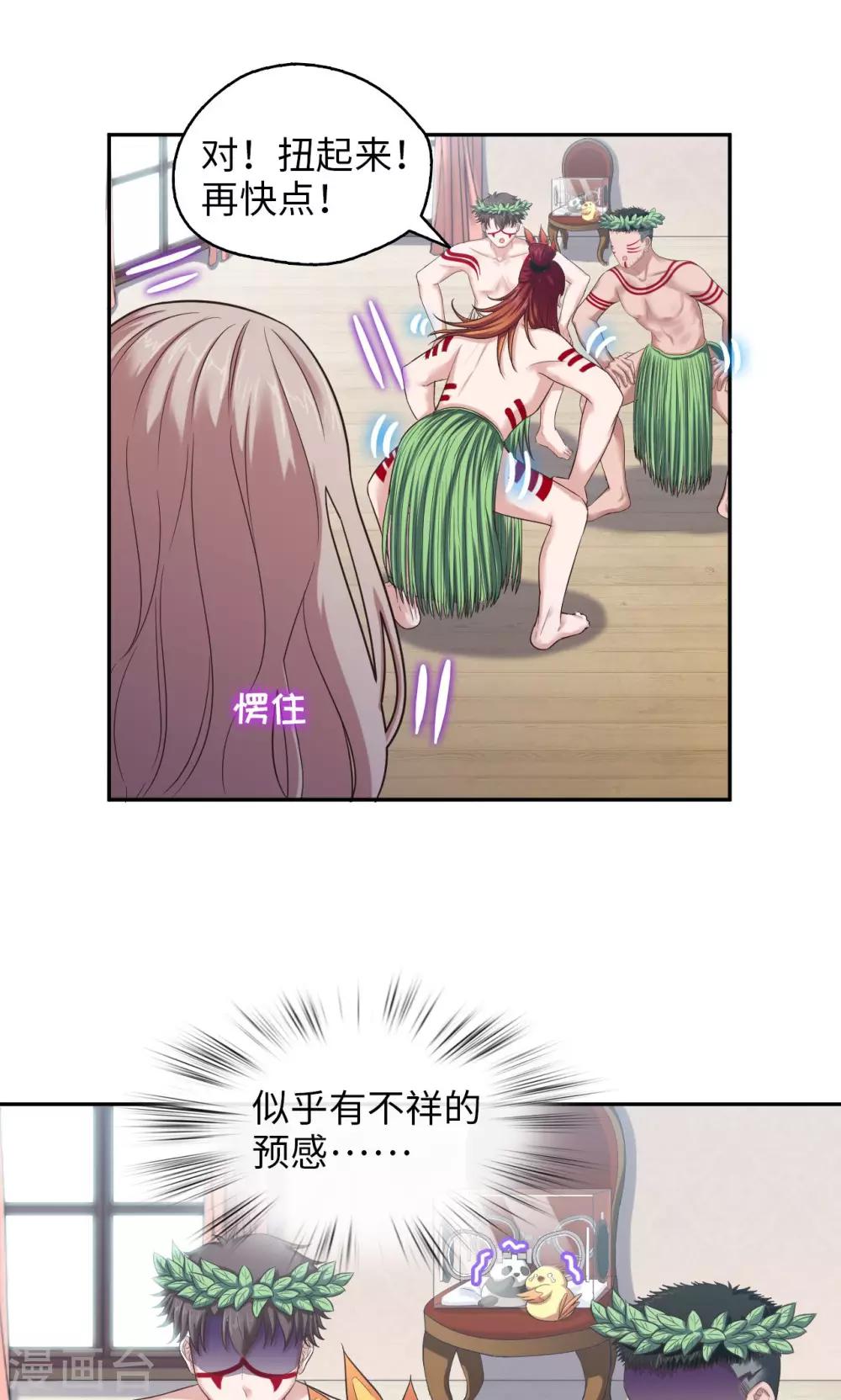 🍟末日超神激动队 第57话 雄性进化论 第14页