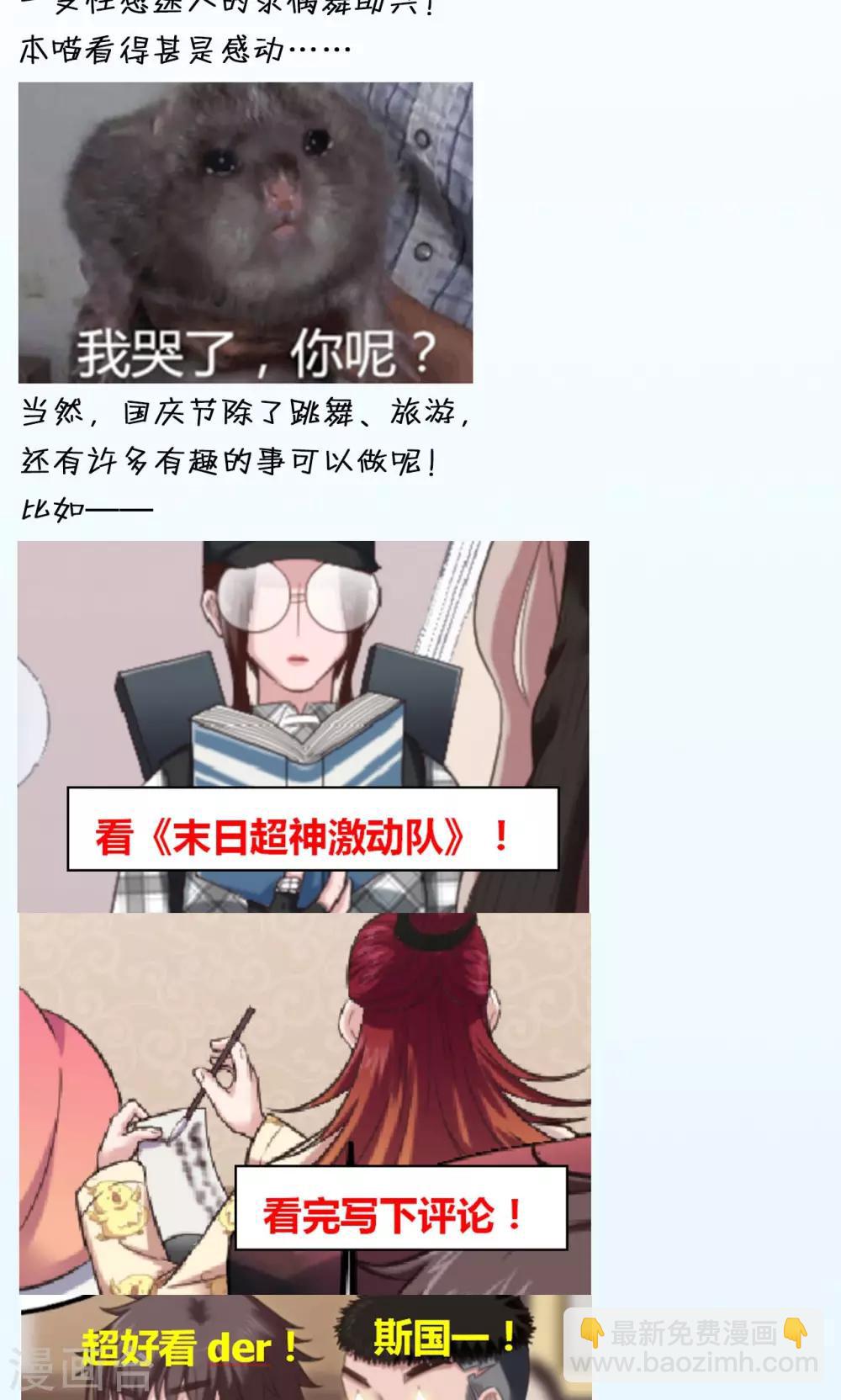 🍟末日超神激动队 第57话 雄性进化论 第18页